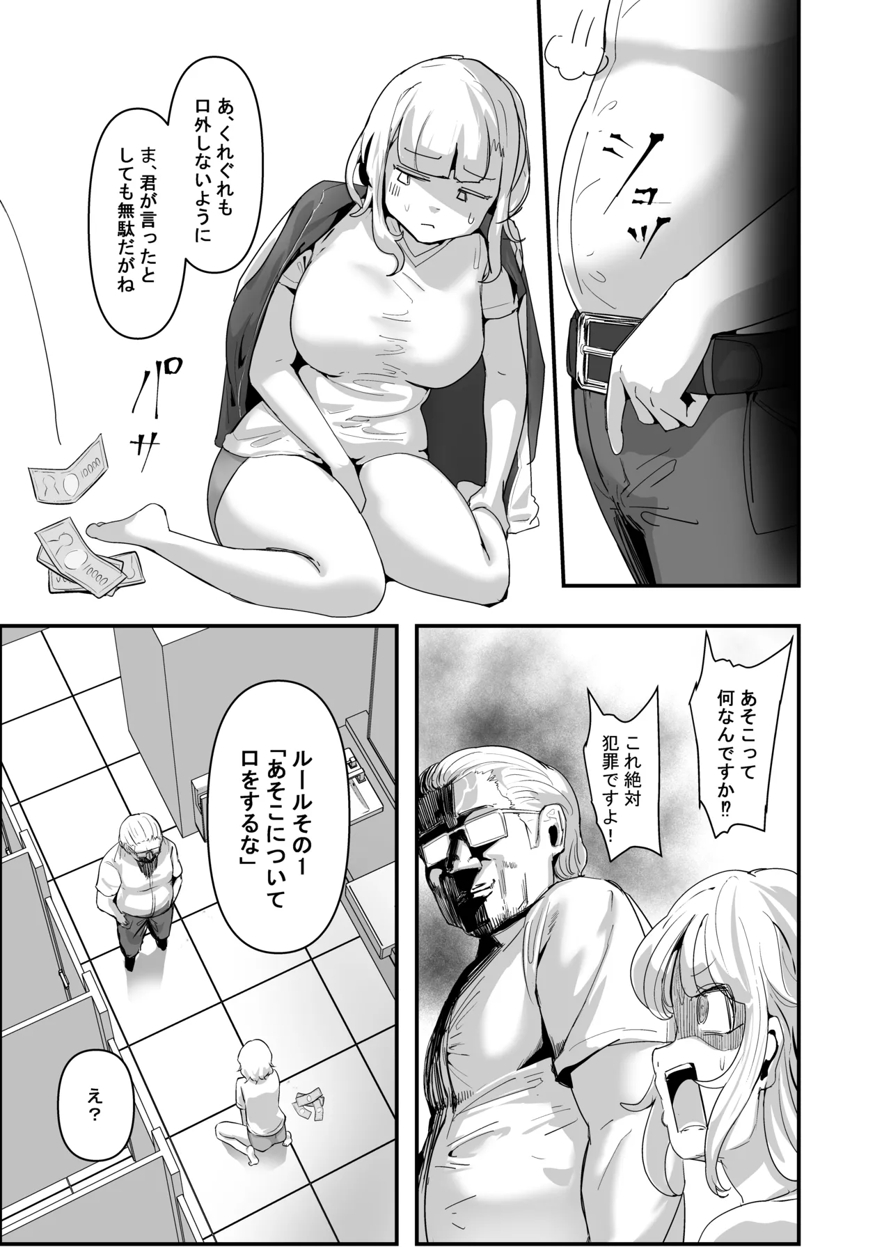 いただき系パパ活トーヨコ女子は金で狂わせてから堕とします2〜トーヨコ奪還戦線 おぢVS不良少女・頂上決戦編〜 Page.21