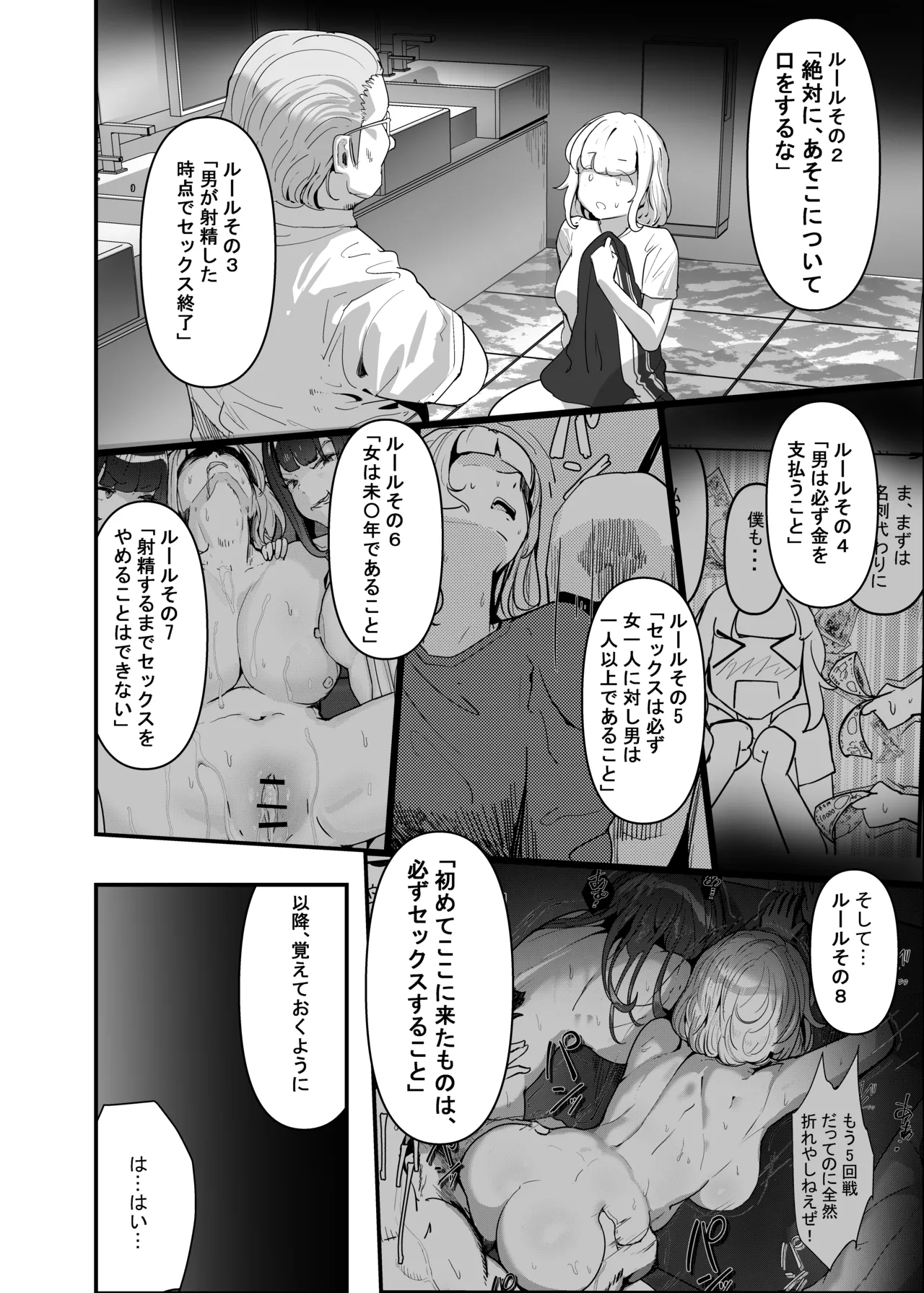 いただき系パパ活トーヨコ女子は金で狂わせてから堕とします2〜トーヨコ奪還戦線 おぢVS不良少女・頂上決戦編〜 Page.22