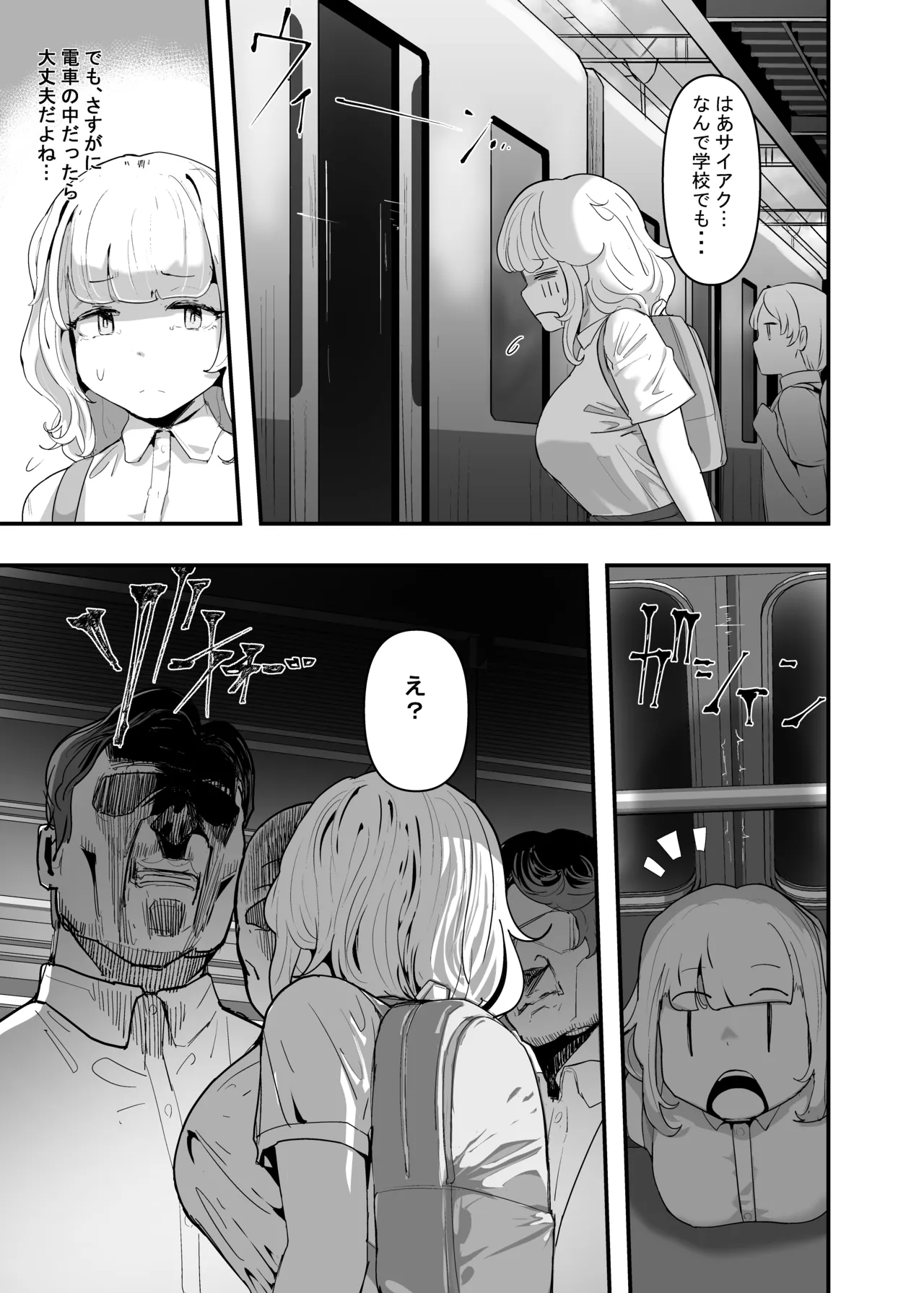 いただき系パパ活トーヨコ女子は金で狂わせてから堕とします2〜トーヨコ奪還戦線 おぢVS不良少女・頂上決戦編〜 Page.23