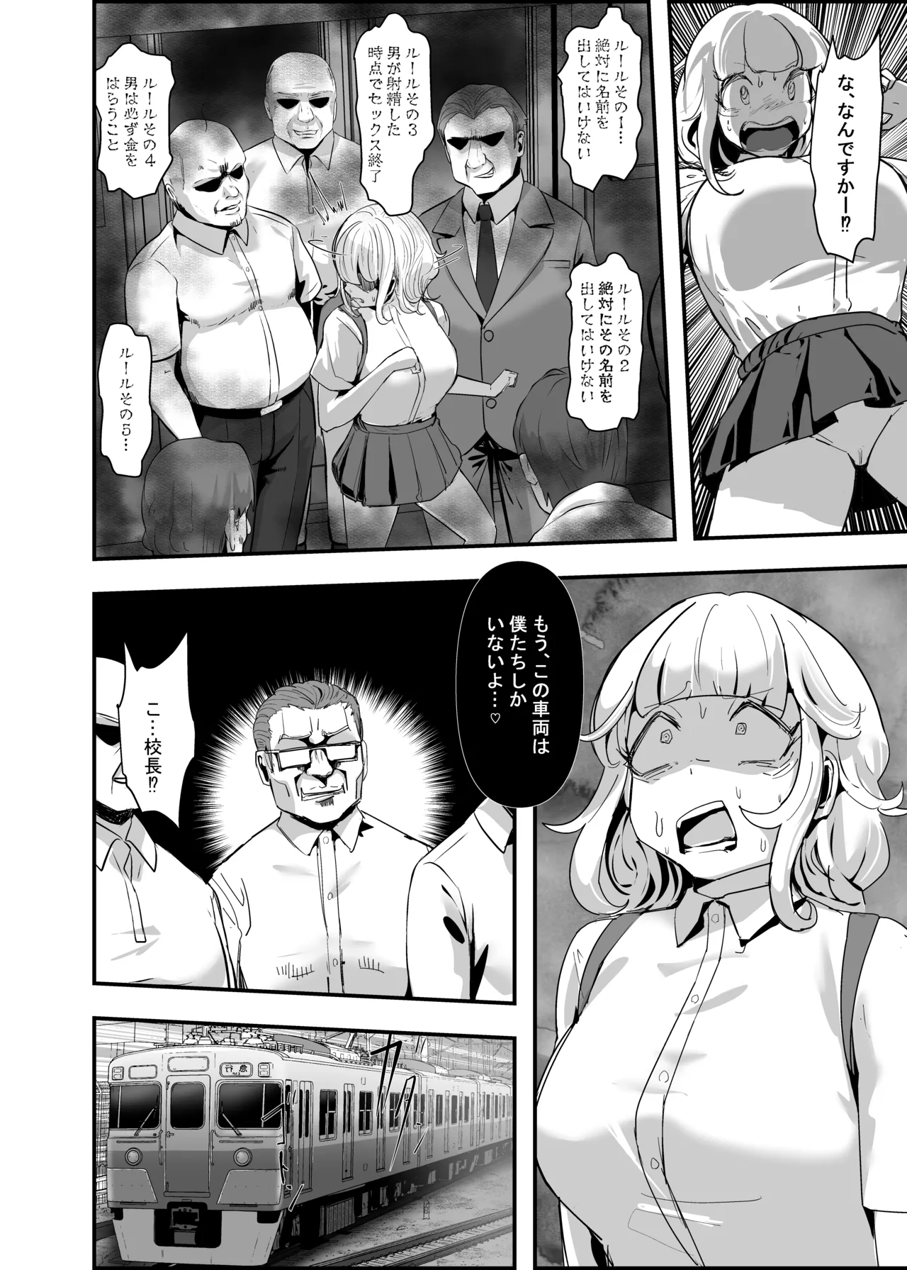 いただき系パパ活トーヨコ女子は金で狂わせてから堕とします2〜トーヨコ奪還戦線 おぢVS不良少女・頂上決戦編〜 Page.24