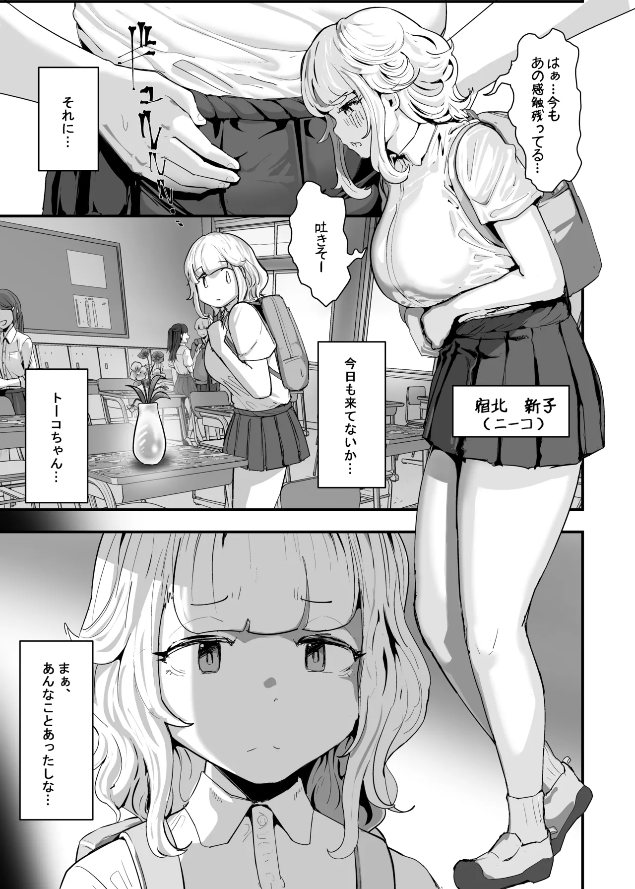 いただき系パパ活トーヨコ女子は金で狂わせてから堕とします2〜トーヨコ奪還戦線 おぢVS不良少女・頂上決戦編〜 Page.3