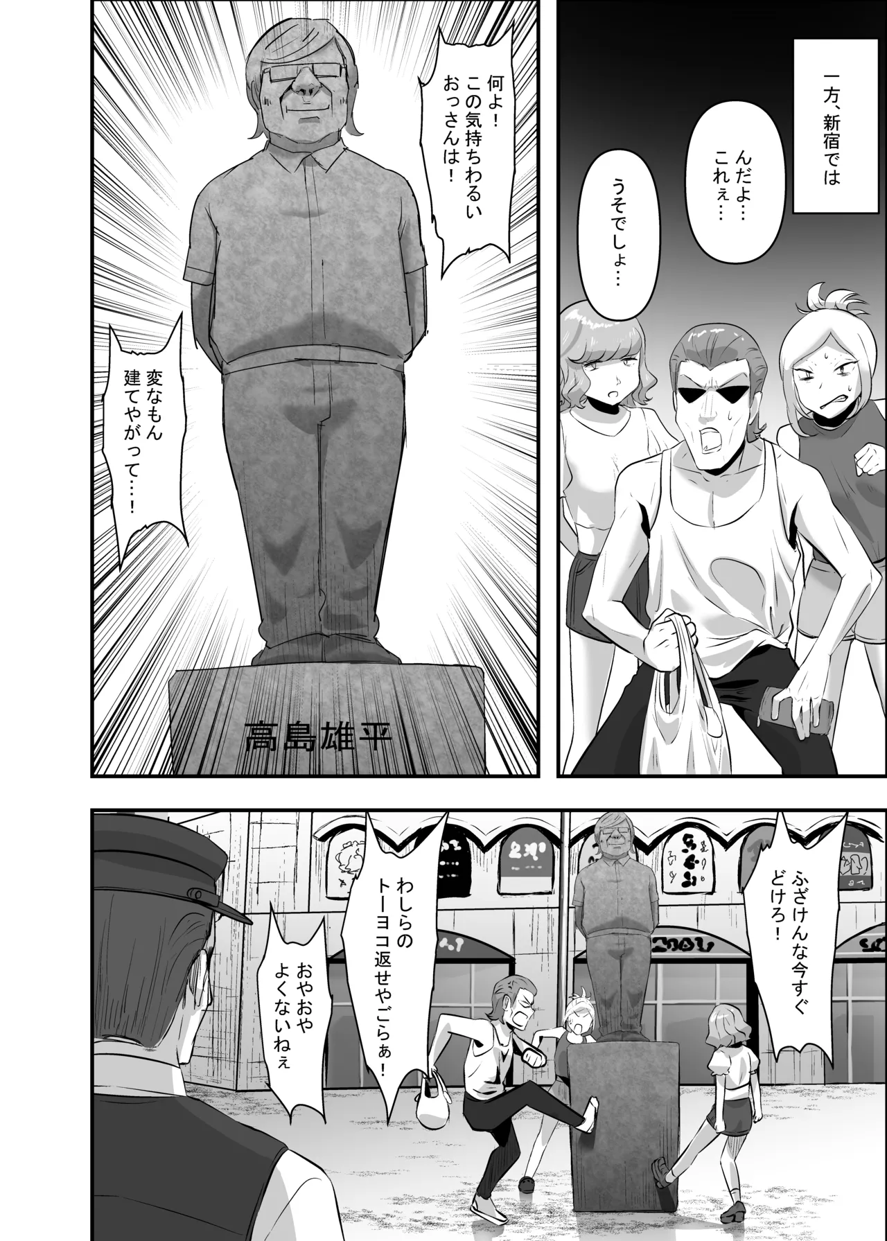 いただき系パパ活トーヨコ女子は金で狂わせてから堕とします2〜トーヨコ奪還戦線 おぢVS不良少女・頂上決戦編〜 Page.32