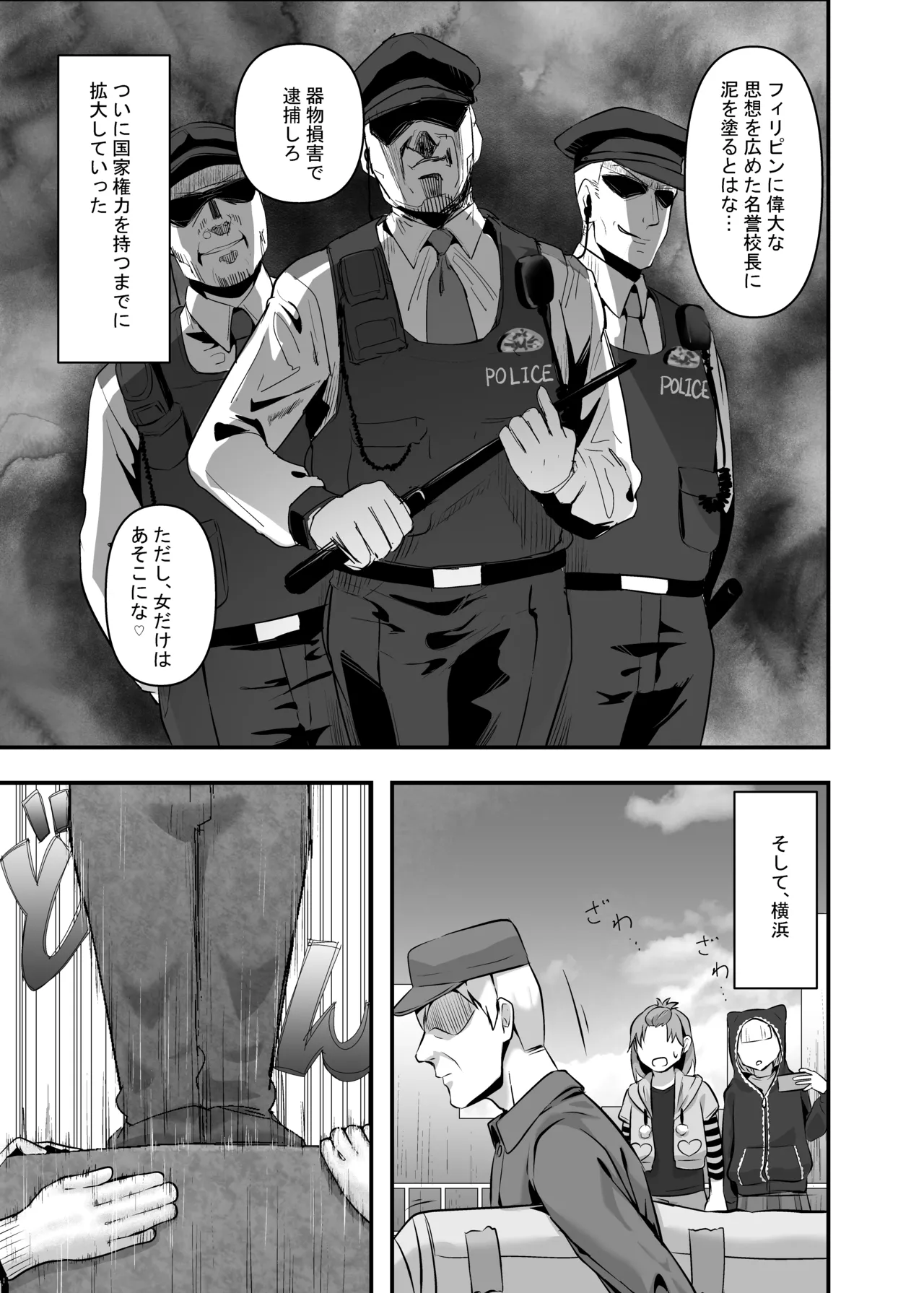 いただき系パパ活トーヨコ女子は金で狂わせてから堕とします2〜トーヨコ奪還戦線 おぢVS不良少女・頂上決戦編〜 Page.33