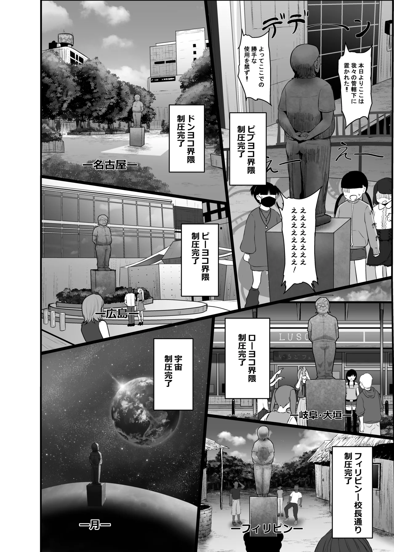 いただき系パパ活トーヨコ女子は金で狂わせてから堕とします2〜トーヨコ奪還戦線 おぢVS不良少女・頂上決戦編〜 Page.34