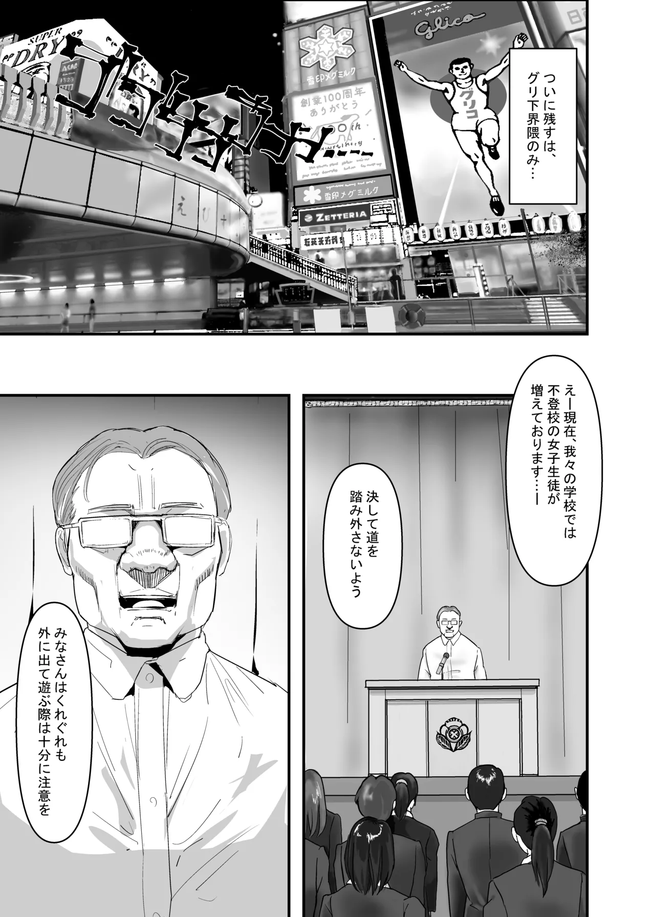 いただき系パパ活トーヨコ女子は金で狂わせてから堕とします2〜トーヨコ奪還戦線 おぢVS不良少女・頂上決戦編〜 Page.35