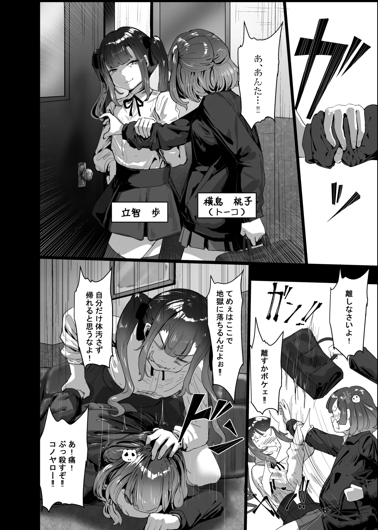 いただき系パパ活トーヨコ女子は金で狂わせてから堕とします2〜トーヨコ奪還戦線 おぢVS不良少女・頂上決戦編〜 Page.4