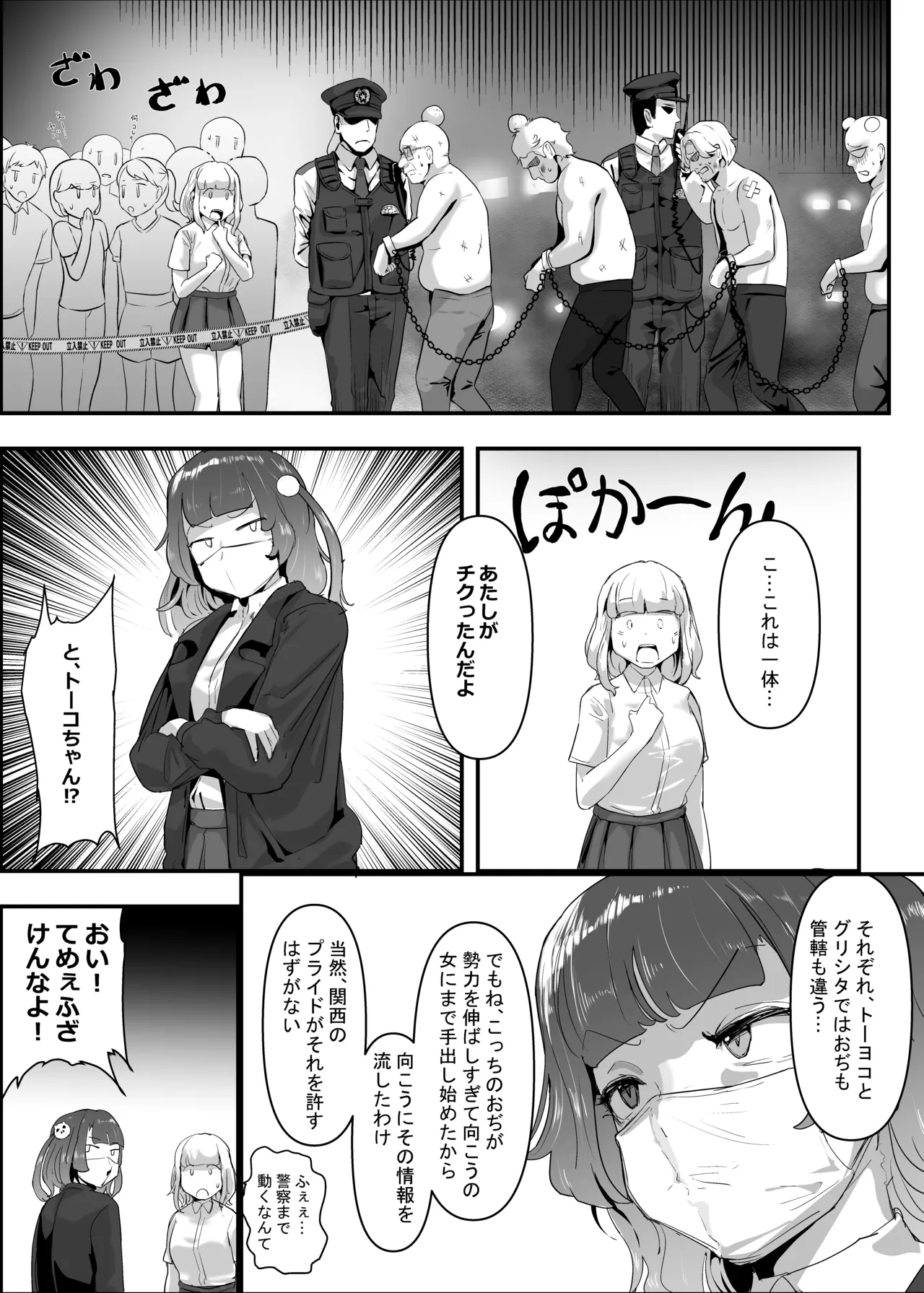 いただき系パパ活トーヨコ女子は金で狂わせてから堕とします2〜トーヨコ奪還戦線 おぢVS不良少女・頂上決戦編〜 Page.43