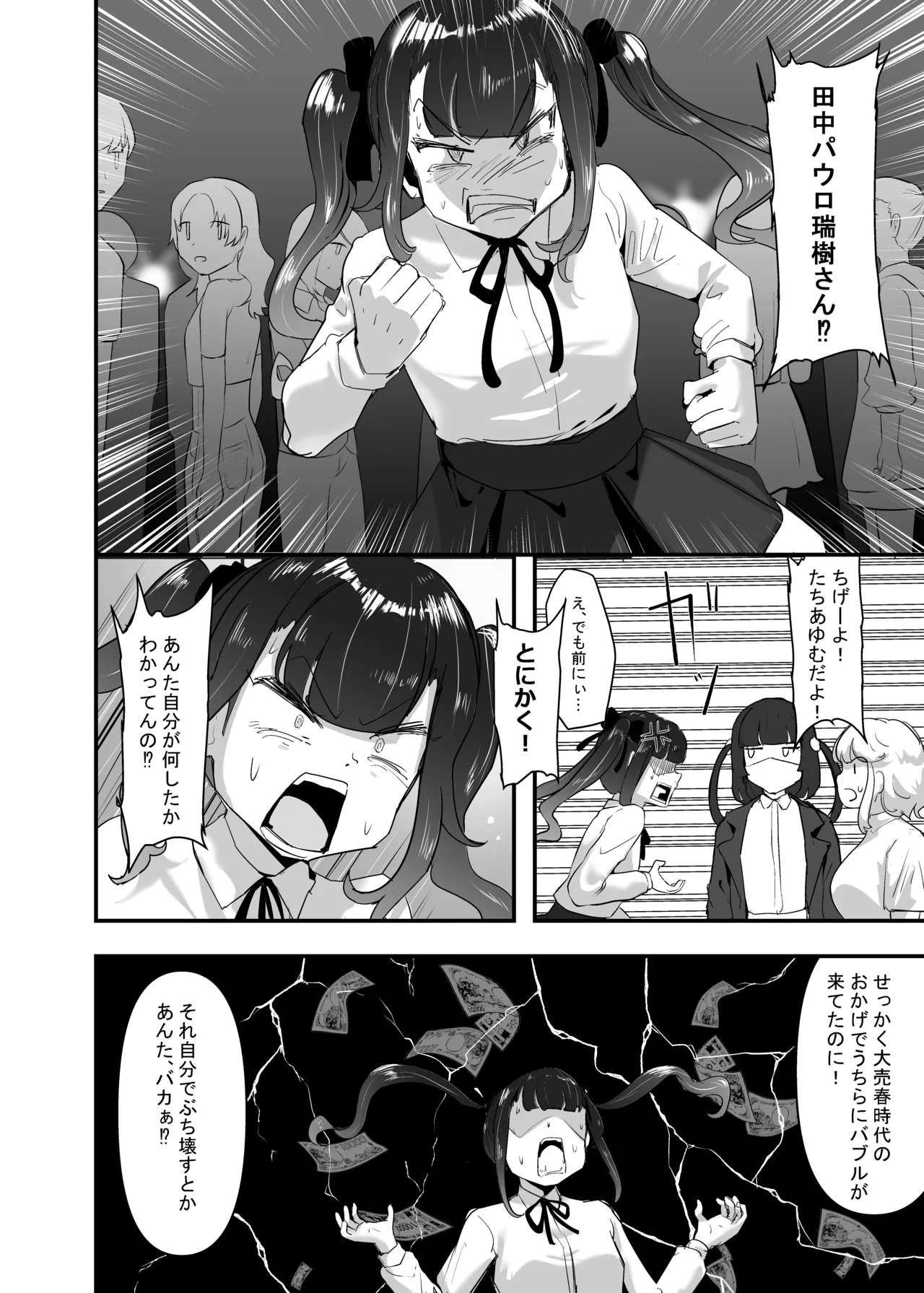 いただき系パパ活トーヨコ女子は金で狂わせてから堕とします2〜トーヨコ奪還戦線 おぢVS不良少女・頂上決戦編〜 Page.44