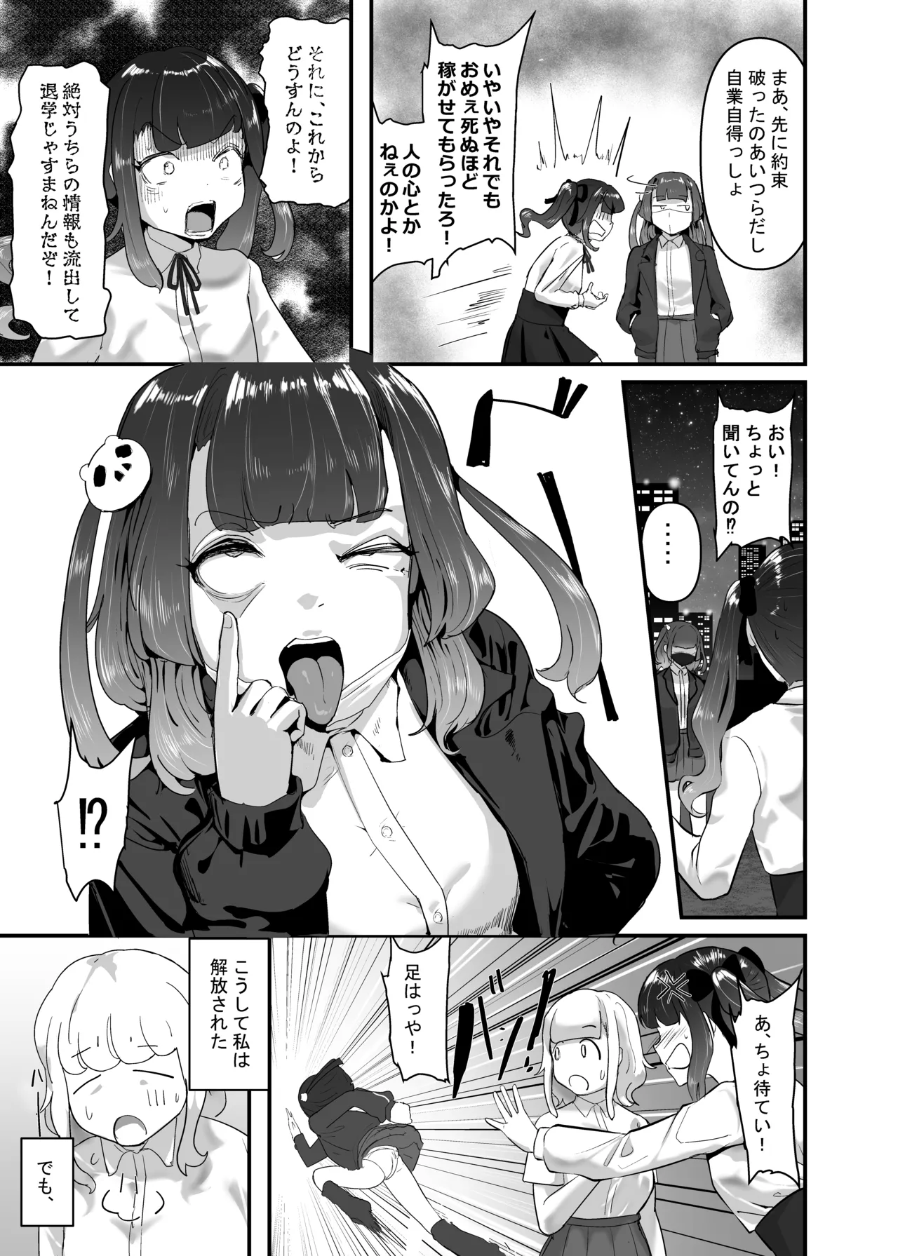 いただき系パパ活トーヨコ女子は金で狂わせてから堕とします2〜トーヨコ奪還戦線 おぢVS不良少女・頂上決戦編〜 Page.45