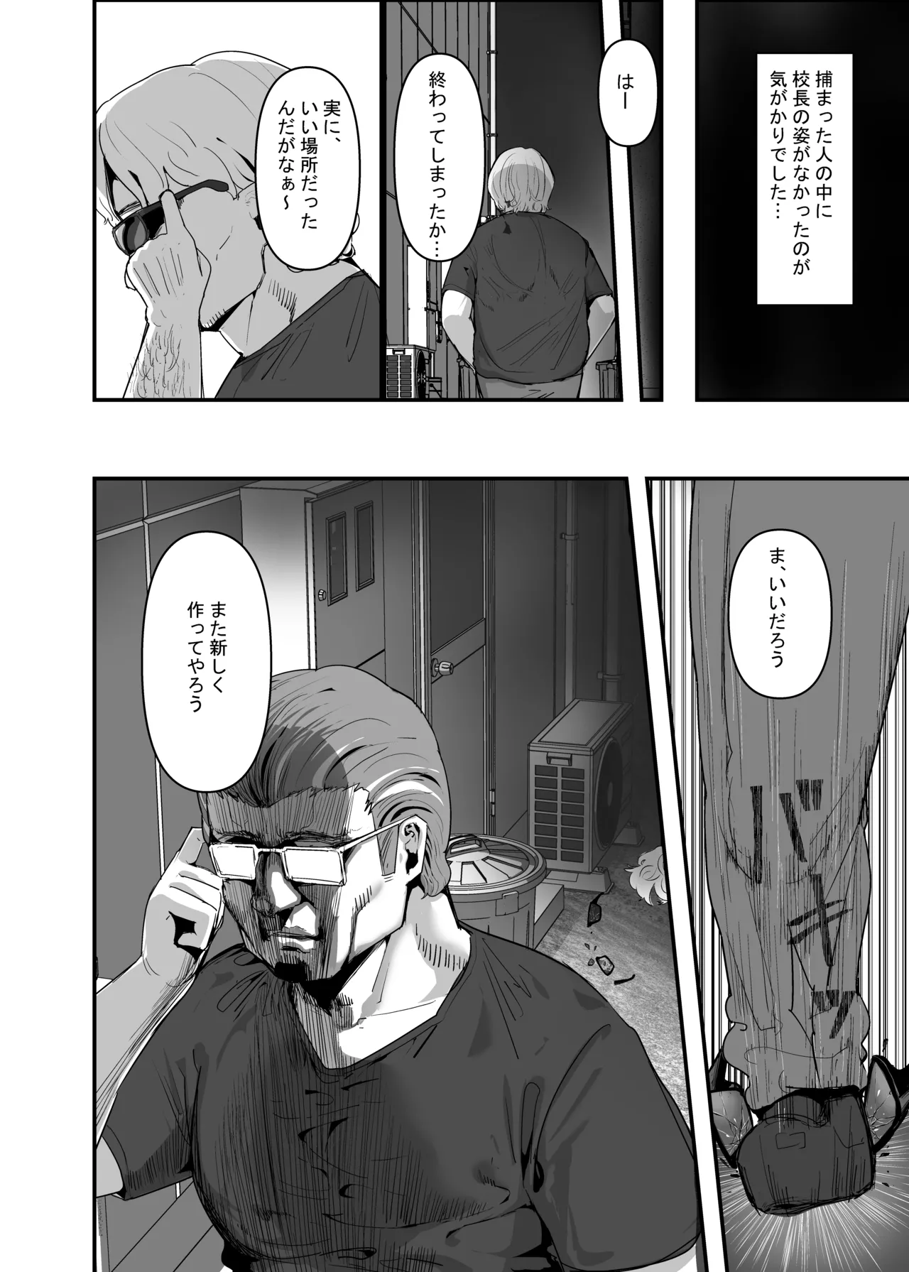 いただき系パパ活トーヨコ女子は金で狂わせてから堕とします2〜トーヨコ奪還戦線 おぢVS不良少女・頂上決戦編〜 Page.46