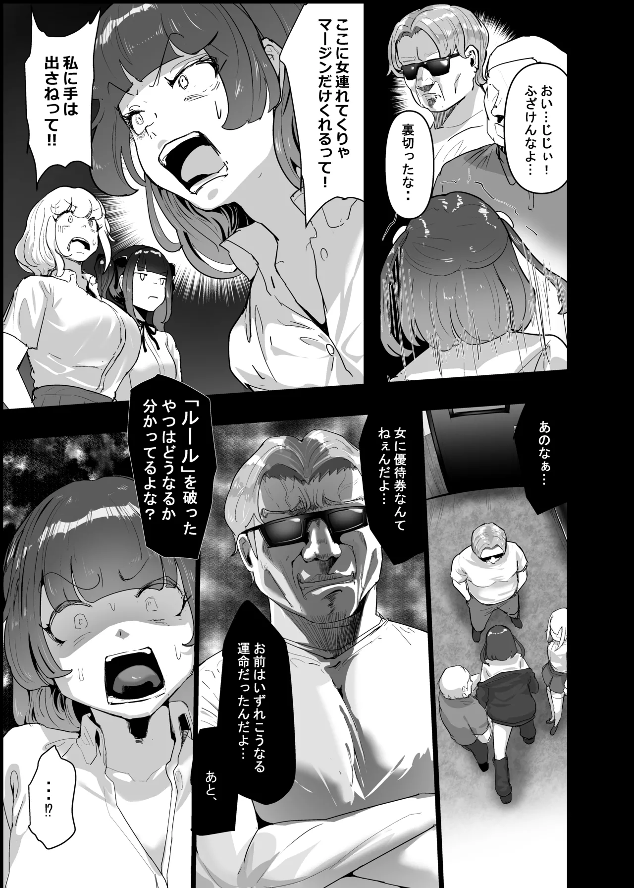 いただき系パパ活トーヨコ女子は金で狂わせてから堕とします2〜トーヨコ奪還戦線 おぢVS不良少女・頂上決戦編〜 Page.5