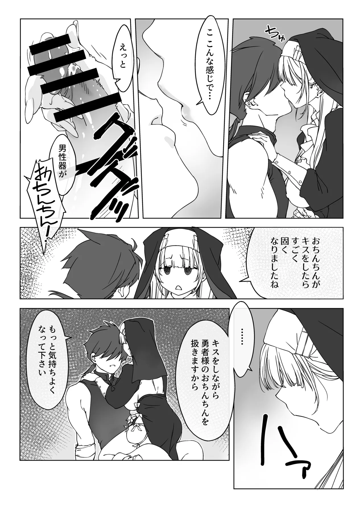 ’射精しないと死ぬ呪い’にかかった勇者をクールな僧侶が淡々と解呪（搾精）する Page.11