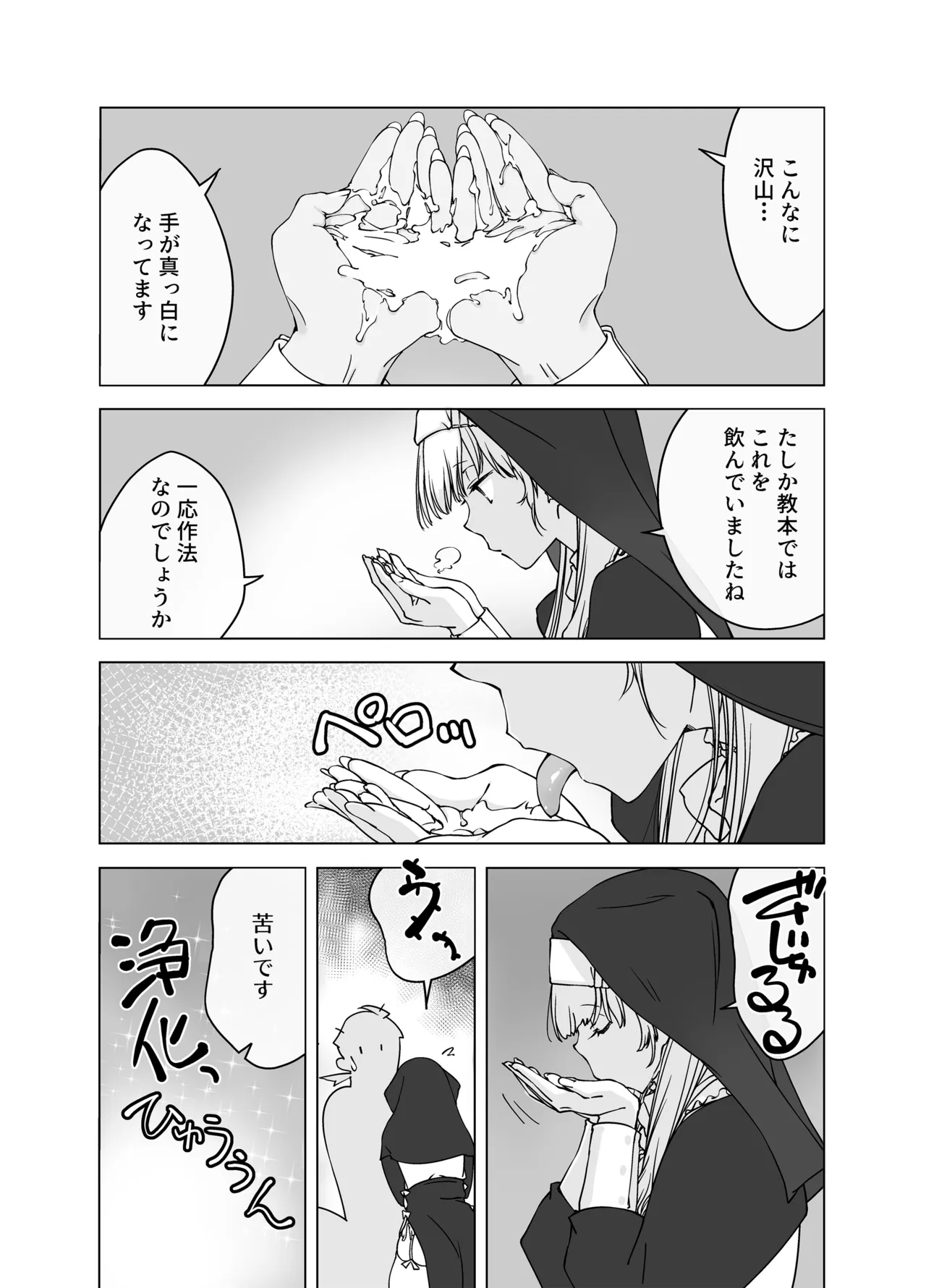 ’射精しないと死ぬ呪い’にかかった勇者をクールな僧侶が淡々と解呪（搾精）する Page.15