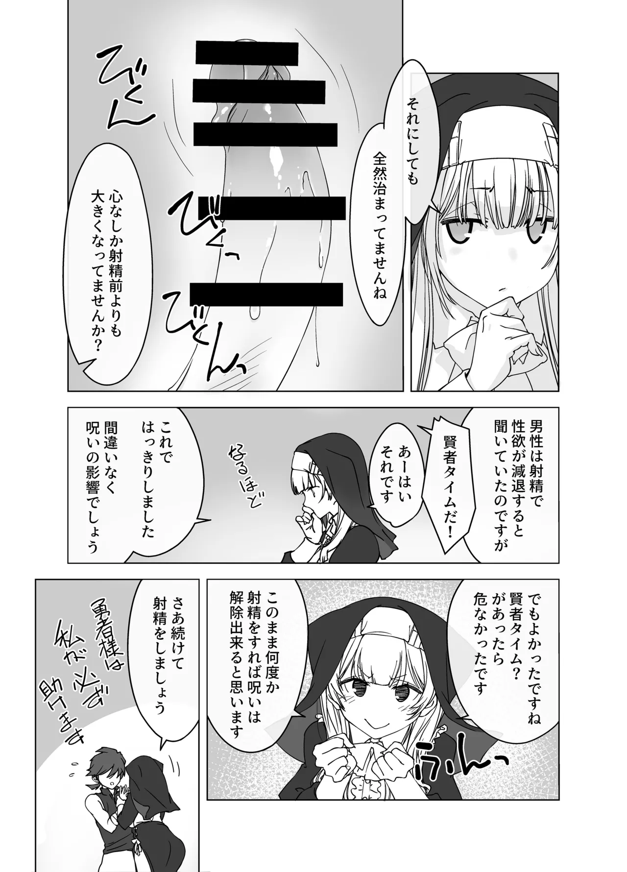 ’射精しないと死ぬ呪い’にかかった勇者をクールな僧侶が淡々と解呪（搾精）する Page.16