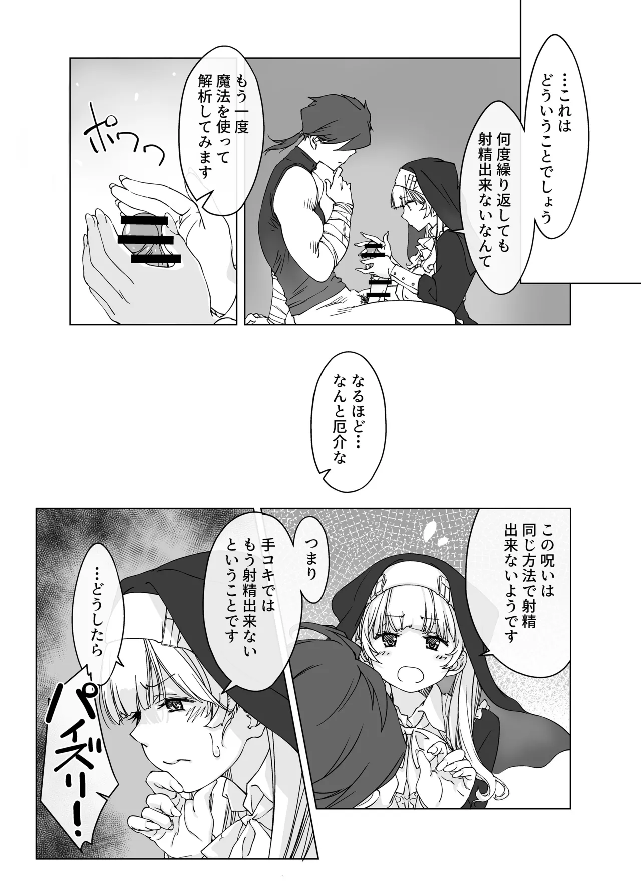 ’射精しないと死ぬ呪い’にかかった勇者をクールな僧侶が淡々と解呪（搾精）する Page.17