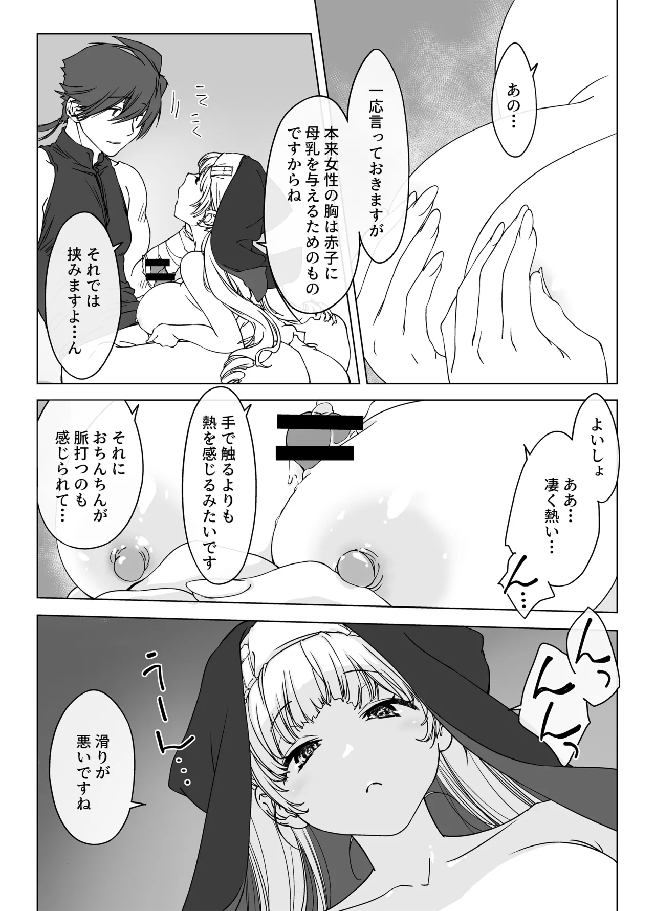 ’射精しないと死ぬ呪い’にかかった勇者をクールな僧侶が淡々と解呪（搾精）する Page.19