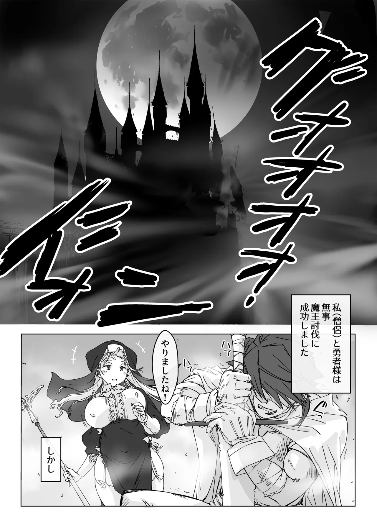 ’射精しないと死ぬ呪い’にかかった勇者をクールな僧侶が淡々と解呪（搾精）する Page.2