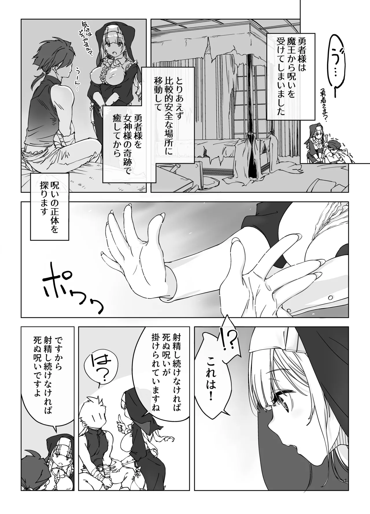 ’射精しないと死ぬ呪い’にかかった勇者をクールな僧侶が淡々と解呪（搾精）する Page.3
