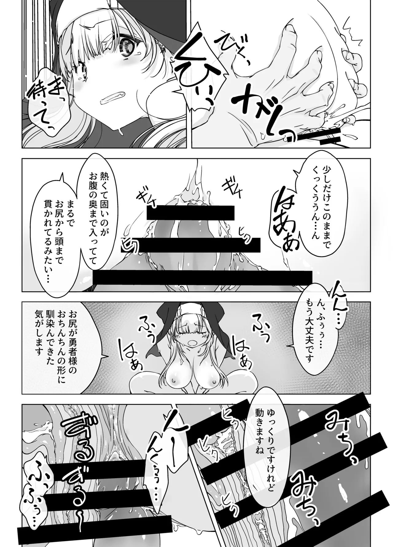 ’射精しないと死ぬ呪い’にかかった勇者をクールな僧侶が淡々と解呪（搾精）する Page.30