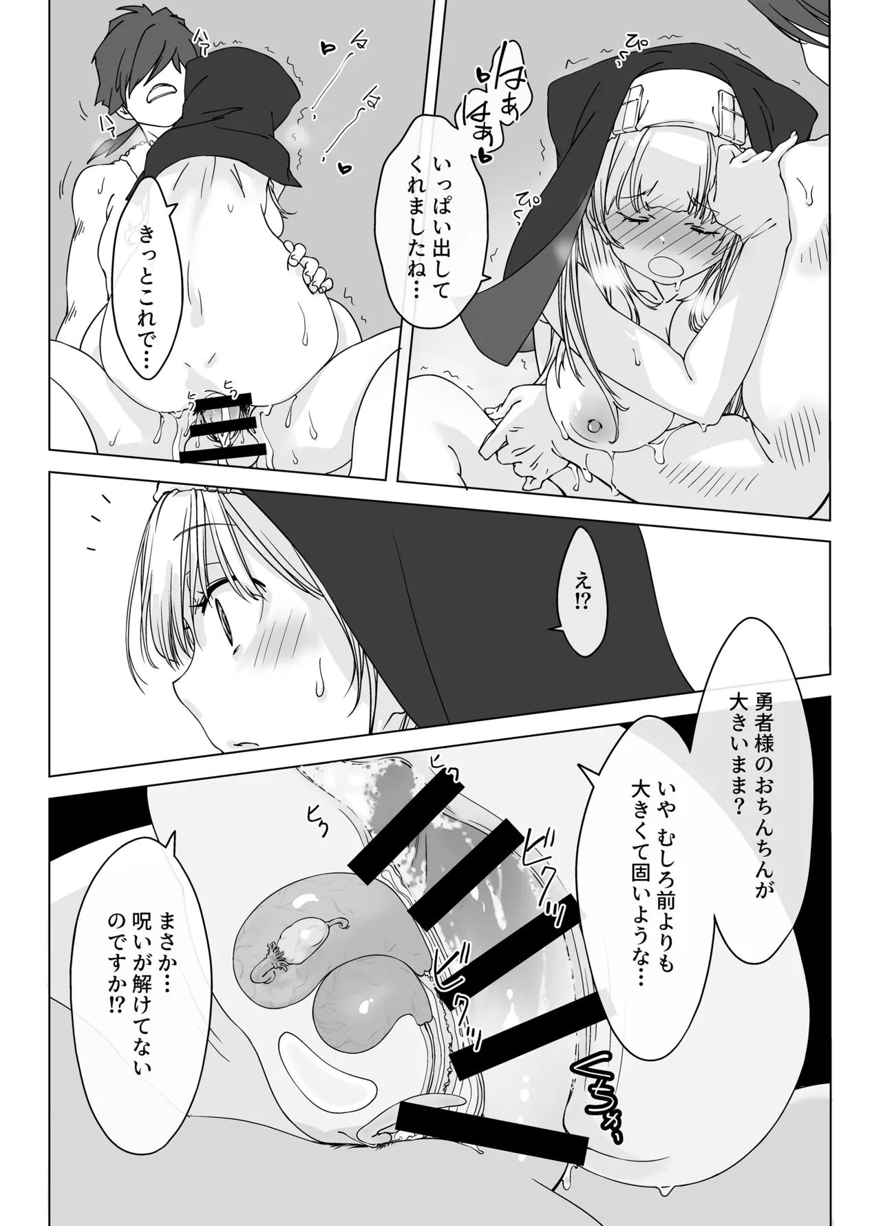 ’射精しないと死ぬ呪い’にかかった勇者をクールな僧侶が淡々と解呪（搾精）する Page.35