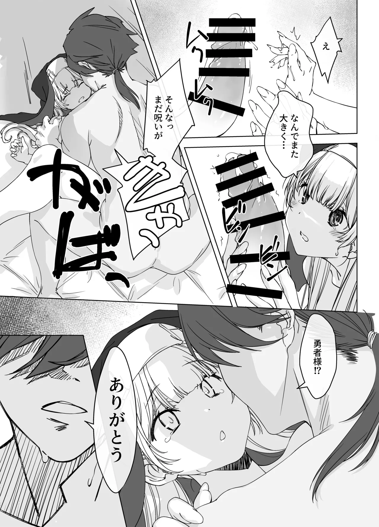 ’射精しないと死ぬ呪い’にかかった勇者をクールな僧侶が淡々と解呪（搾精）する Page.44