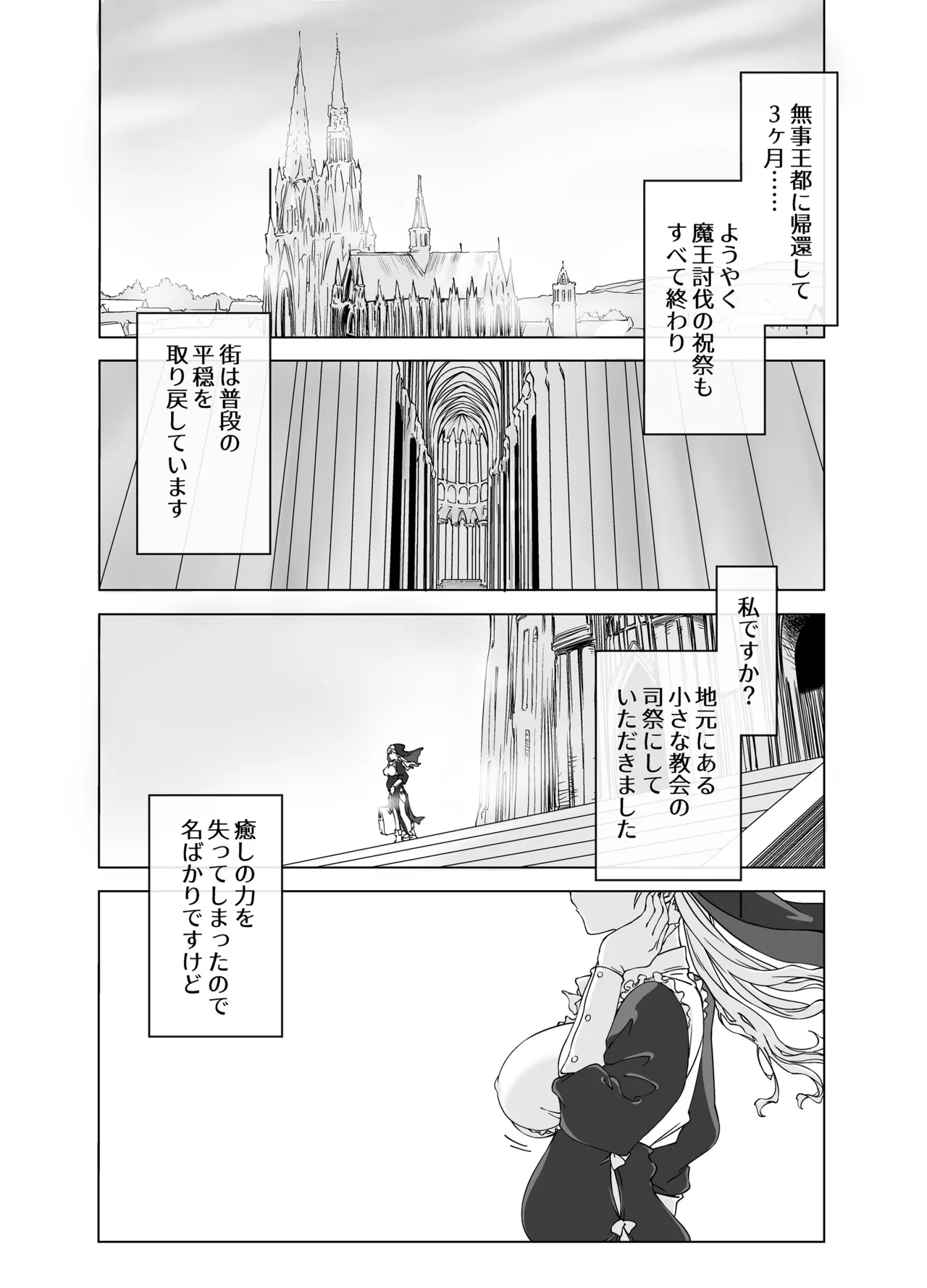 ’射精しないと死ぬ呪い’にかかった勇者をクールな僧侶が淡々と解呪（搾精）する Page.53