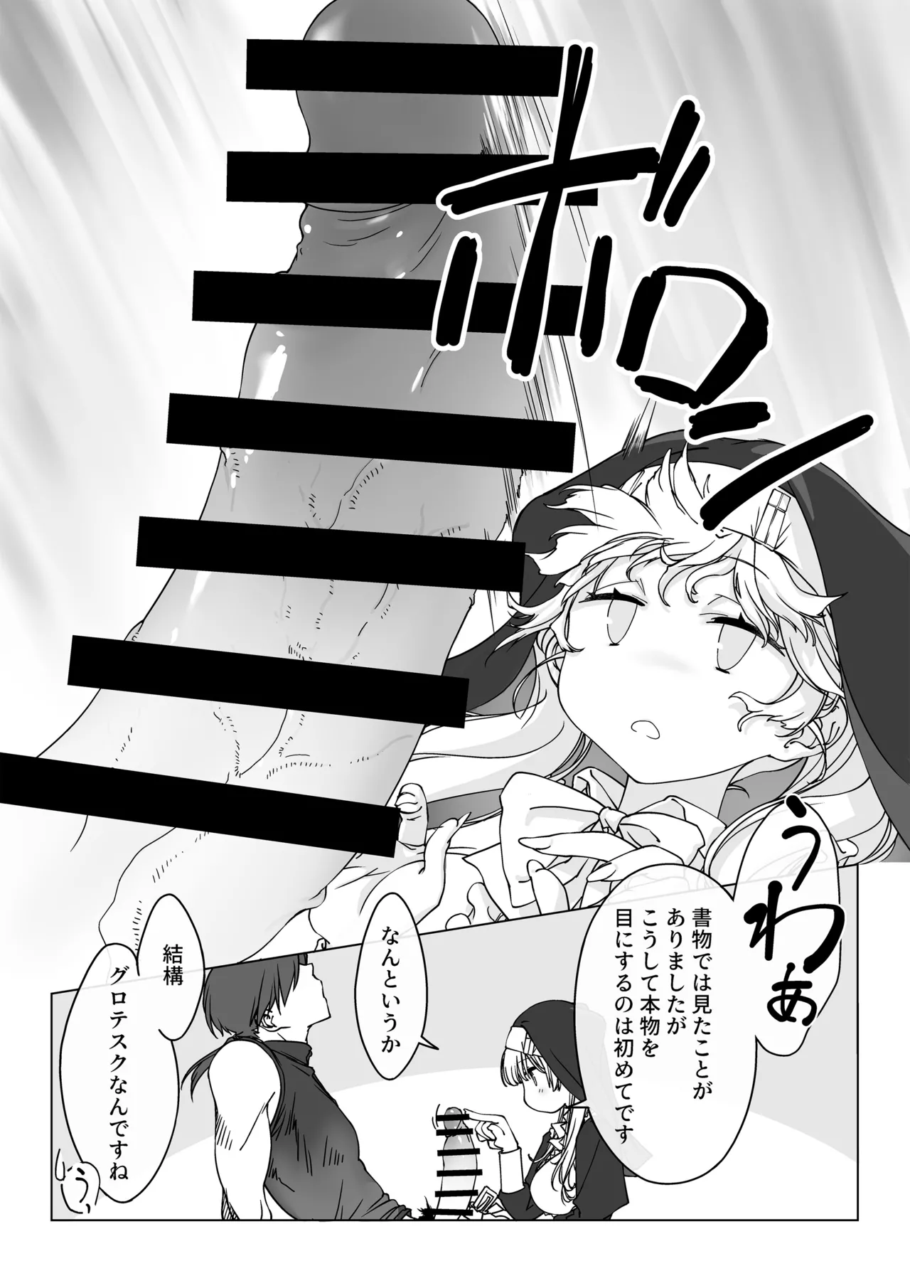 ’射精しないと死ぬ呪い’にかかった勇者をクールな僧侶が淡々と解呪（搾精）する Page.6