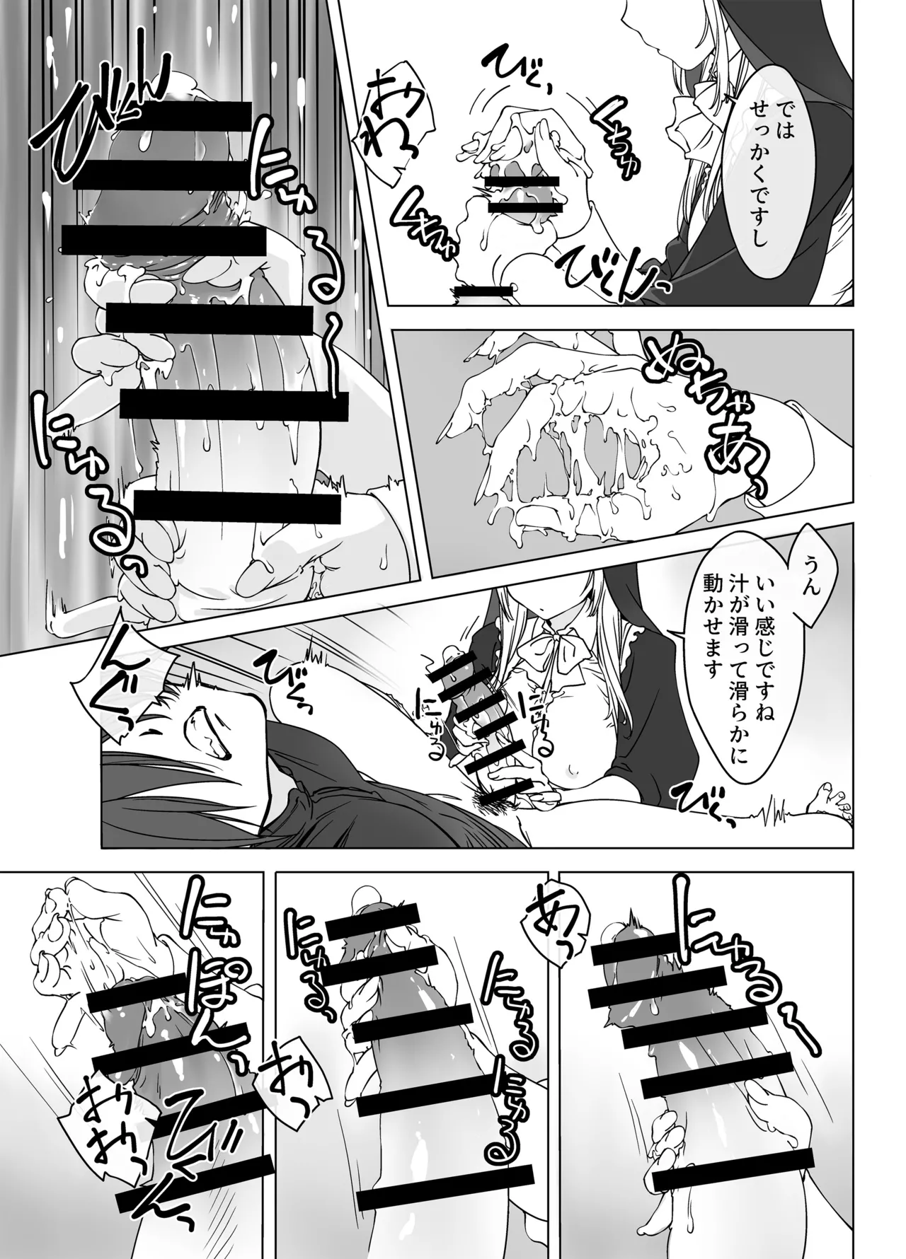 ’射精しないと死ぬ呪い’にかかった勇者をクールな僧侶が淡々と解呪（搾精）する Page.8