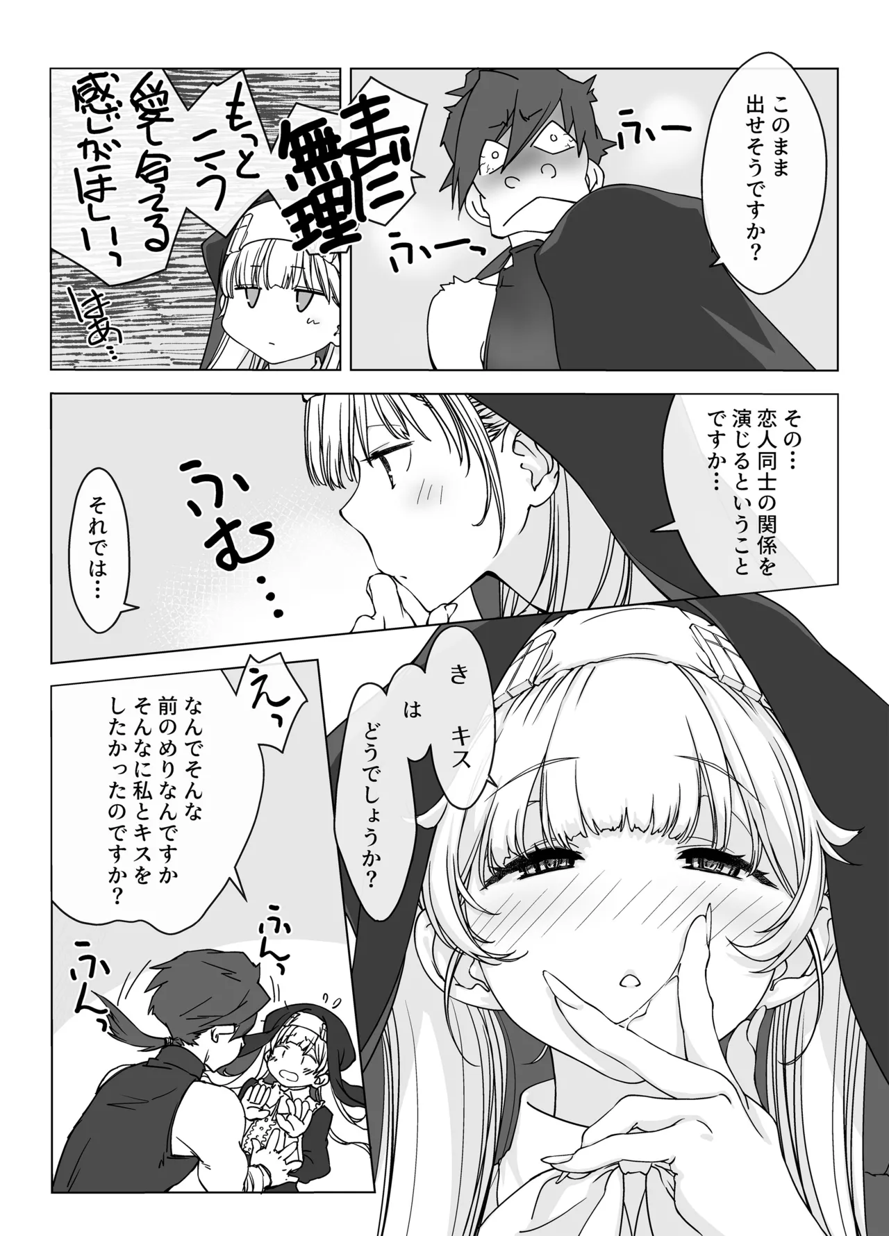 ’射精しないと死ぬ呪い’にかかった勇者をクールな僧侶が淡々と解呪（搾精）する Page.9