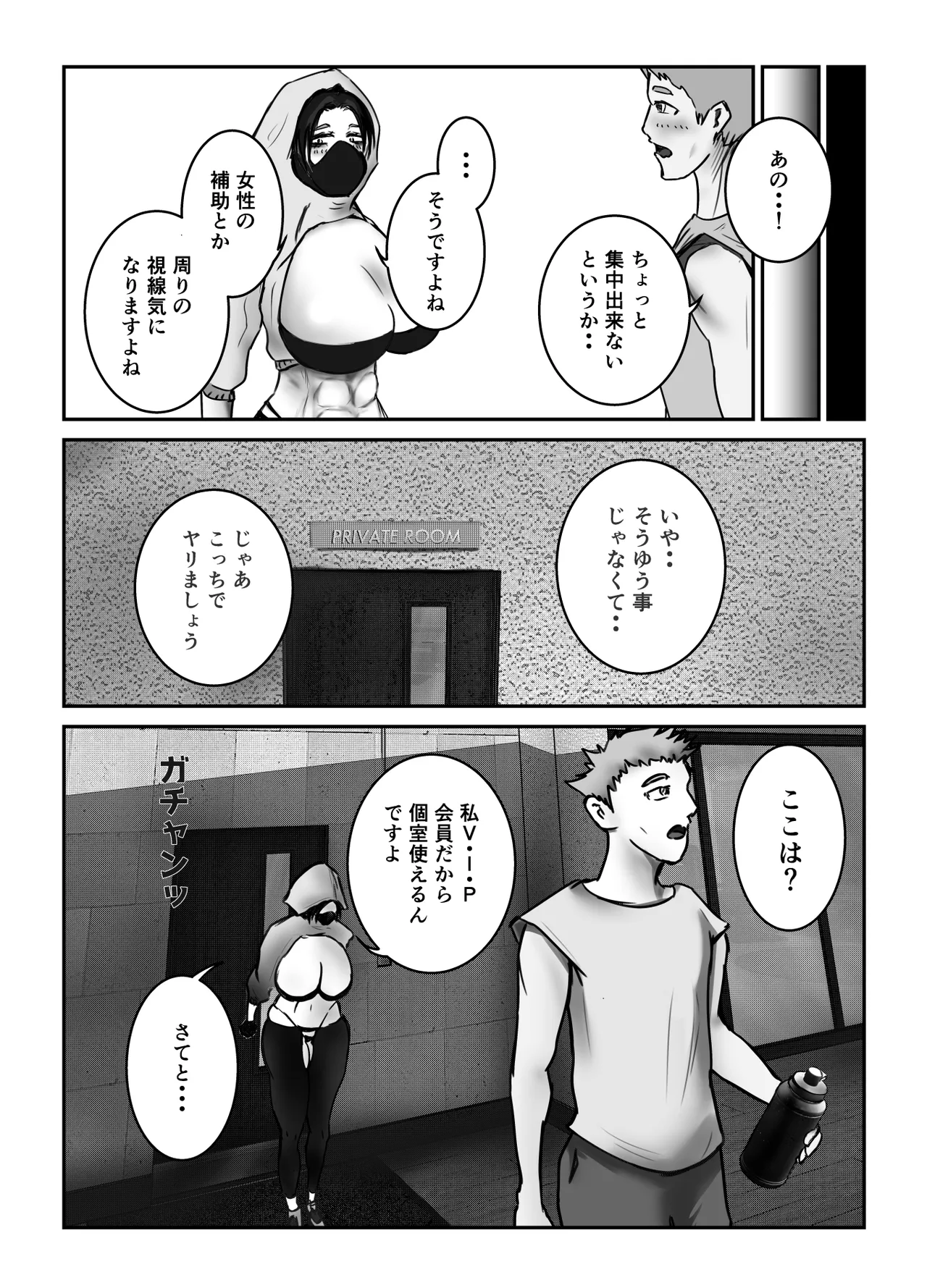 ダウナー系筋トレ女子はサプリをキメて男狩り Page.11