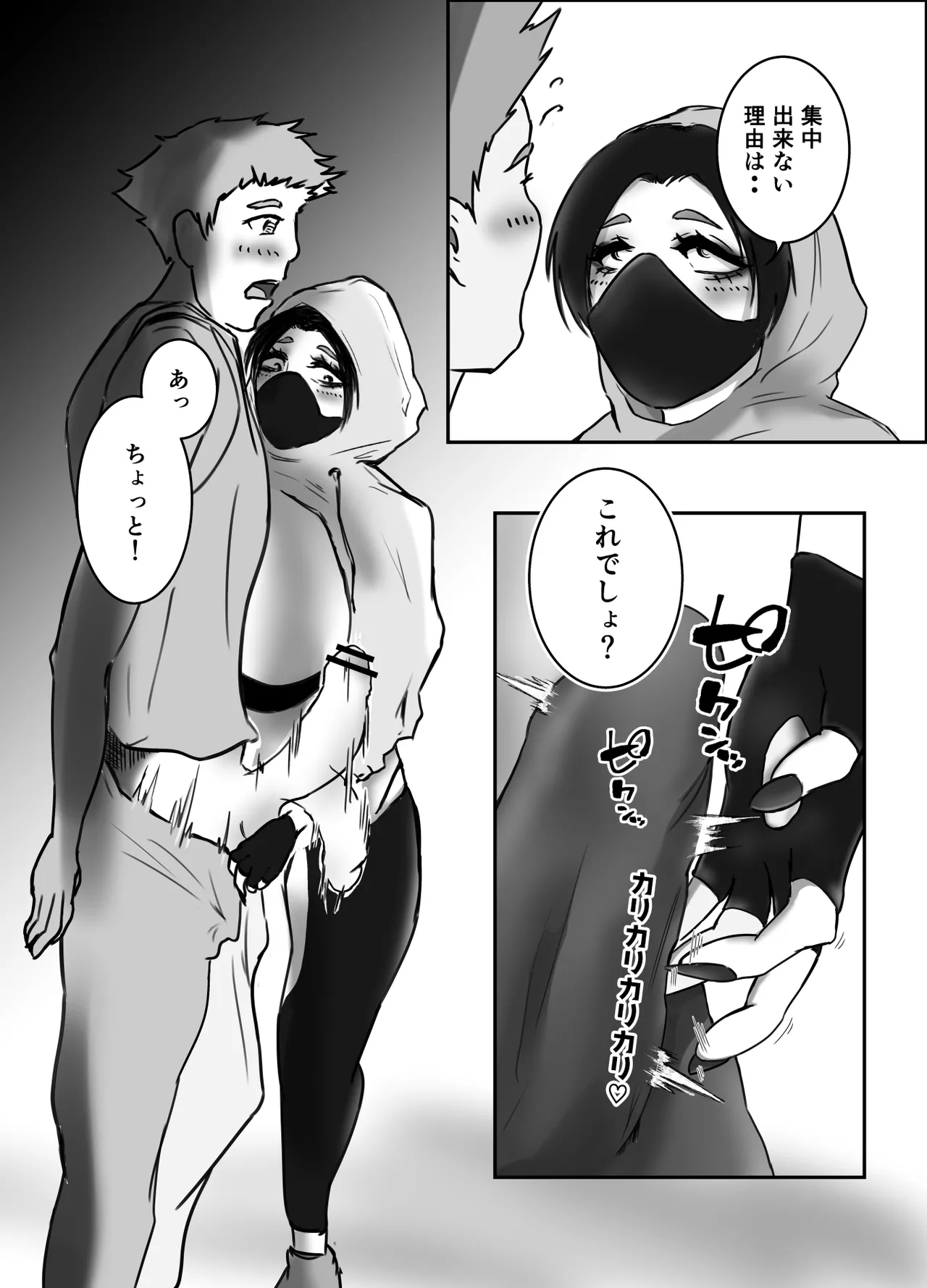 ダウナー系筋トレ女子はサプリをキメて男狩り Page.12