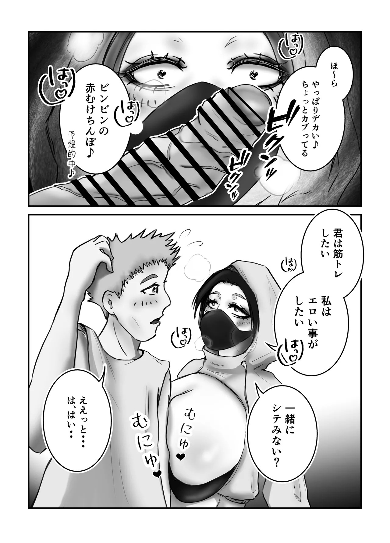 ダウナー系筋トレ女子はサプリをキメて男狩り Page.13