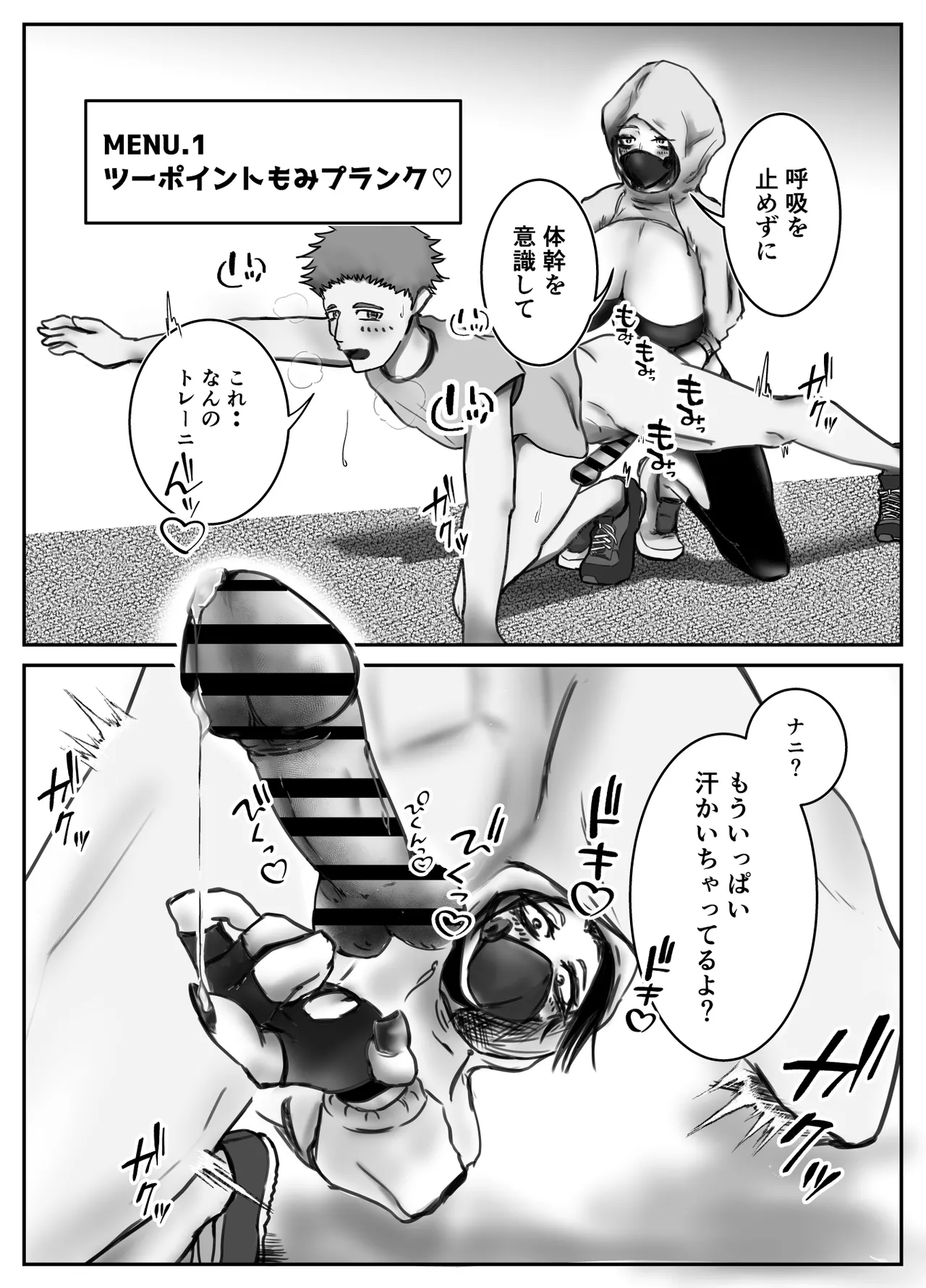 ダウナー系筋トレ女子はサプリをキメて男狩り Page.14