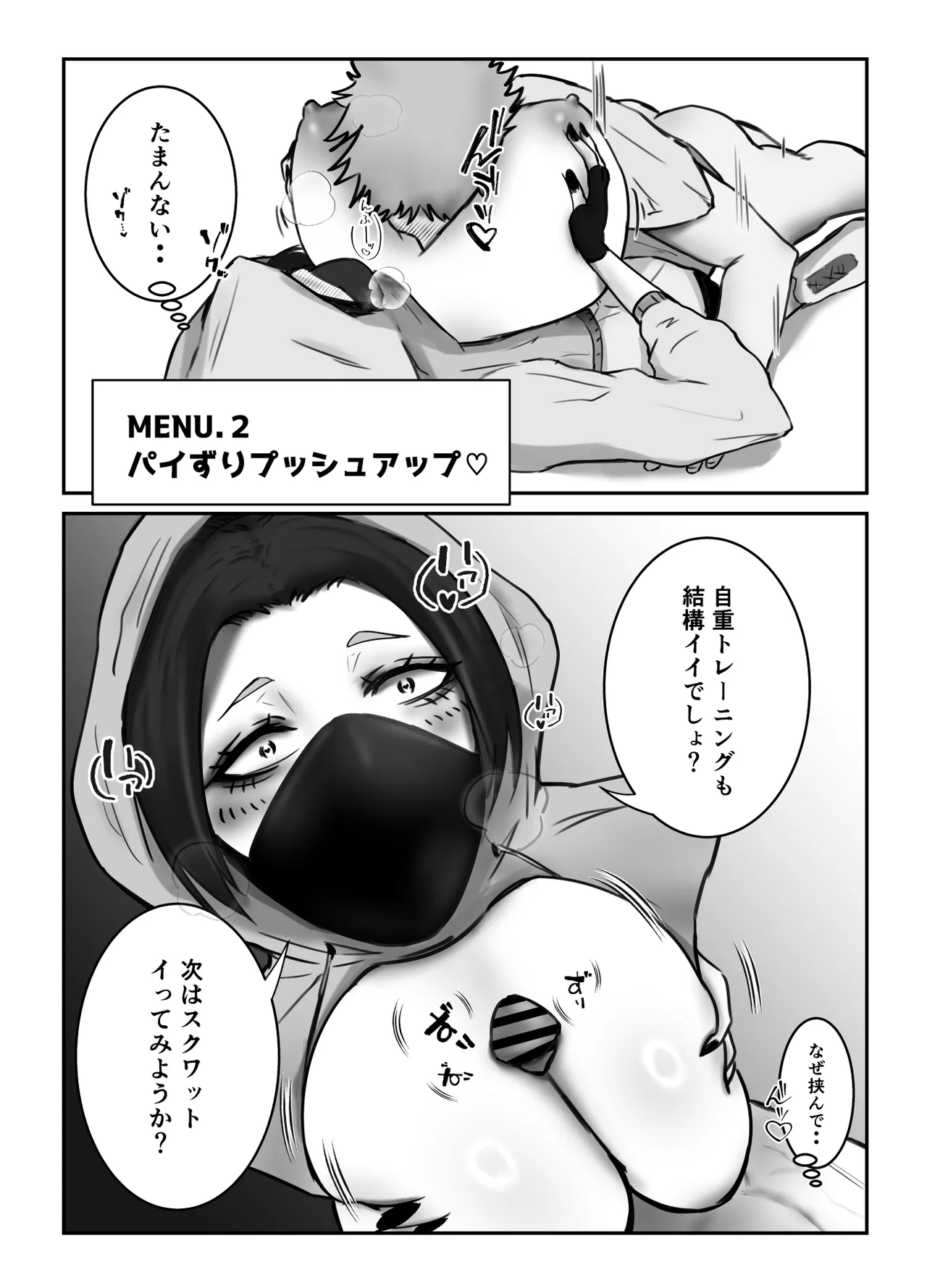 ダウナー系筋トレ女子はサプリをキメて男狩り Page.15