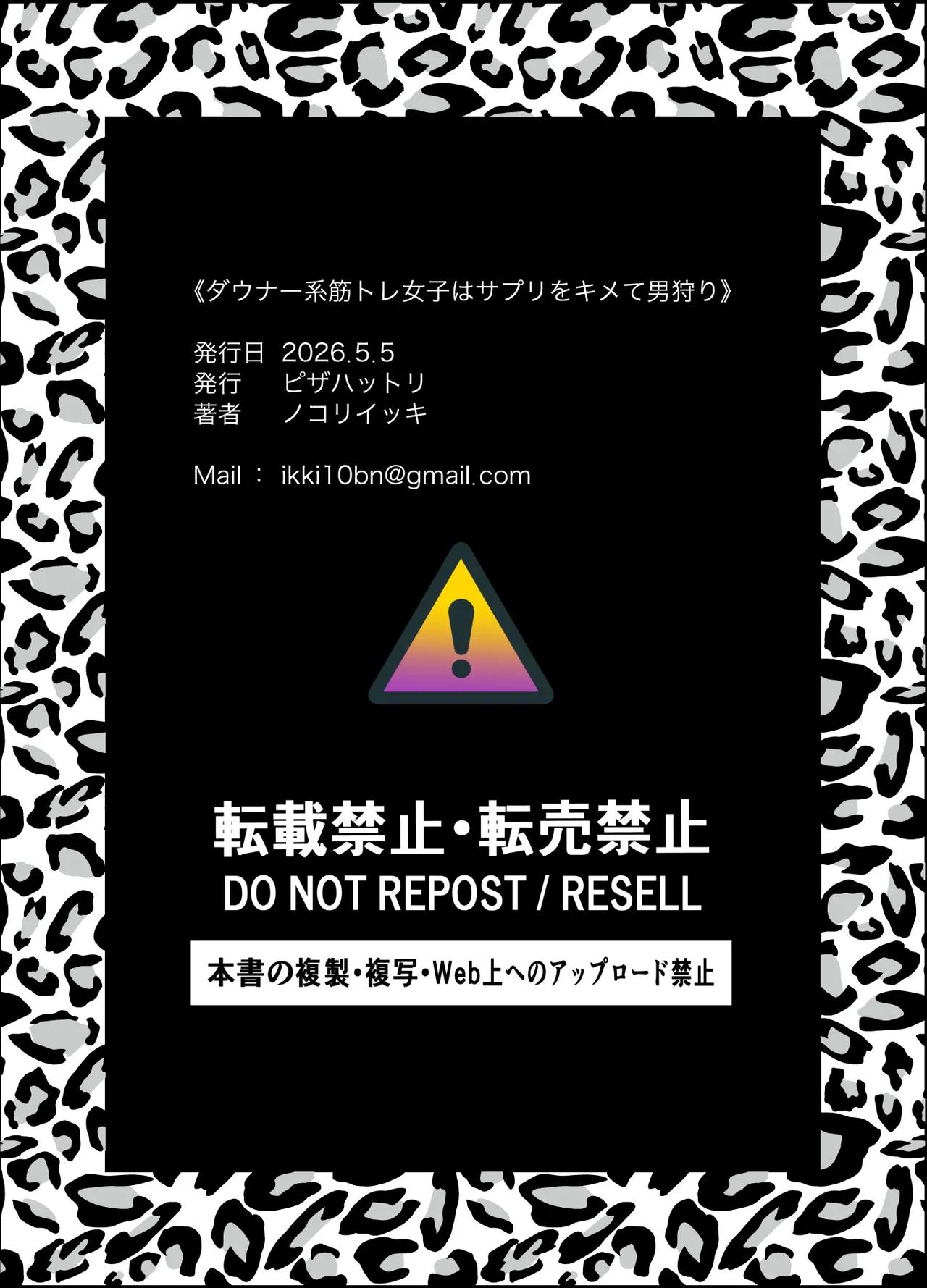 ダウナー系筋トレ女子はサプリをキメて男狩り Page.22