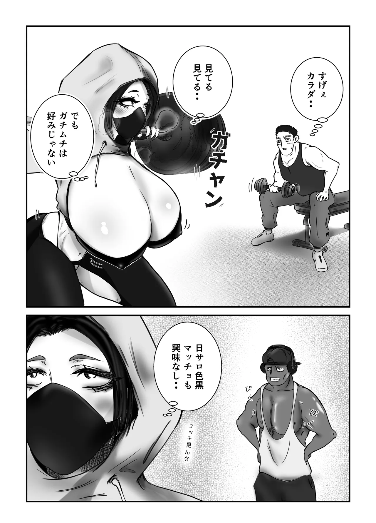 ダウナー系筋トレ女子はサプリをキメて男狩り Page.3