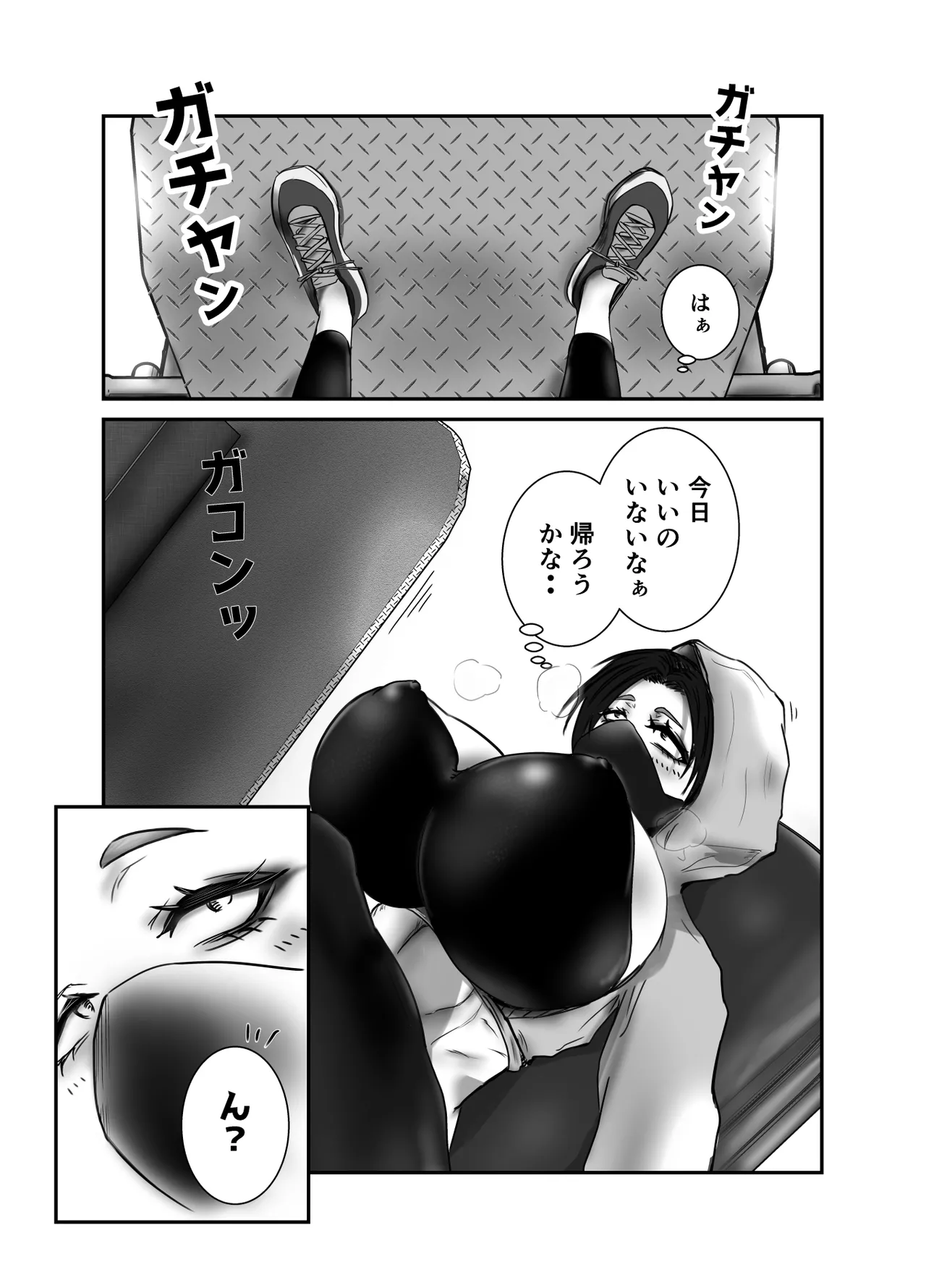 ダウナー系筋トレ女子はサプリをキメて男狩り Page.4