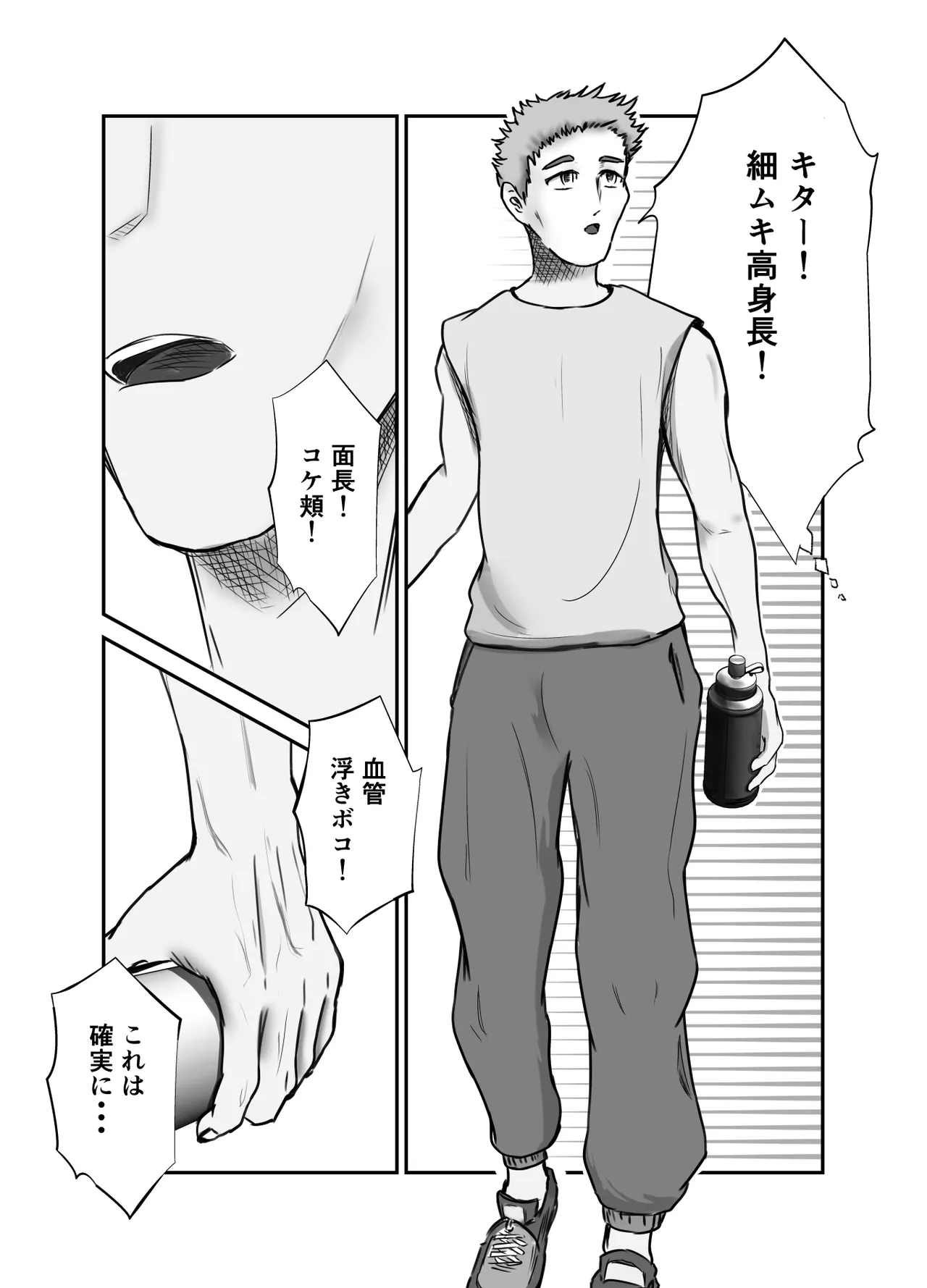 ダウナー系筋トレ女子はサプリをキメて男狩り Page.5