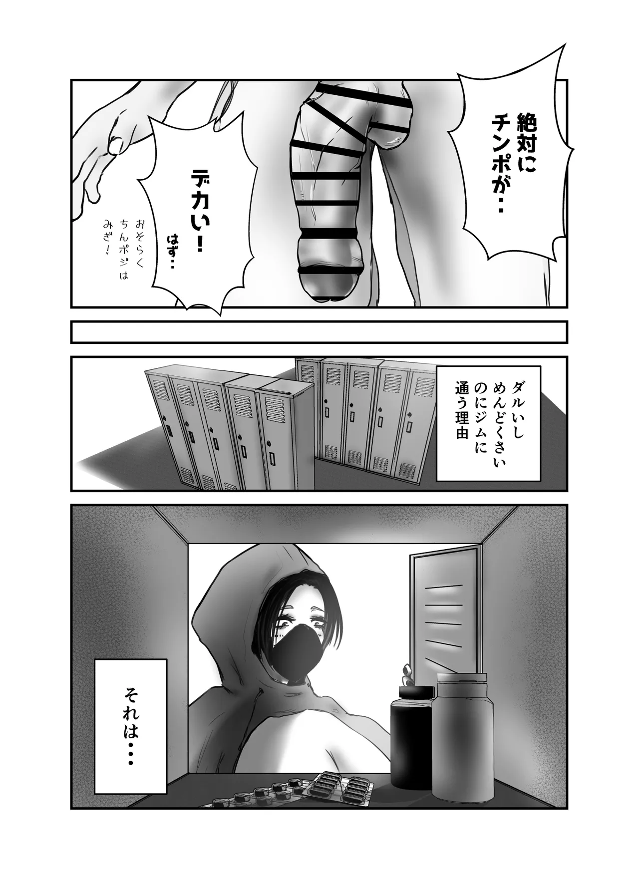 ダウナー系筋トレ女子はサプリをキメて男狩り Page.6