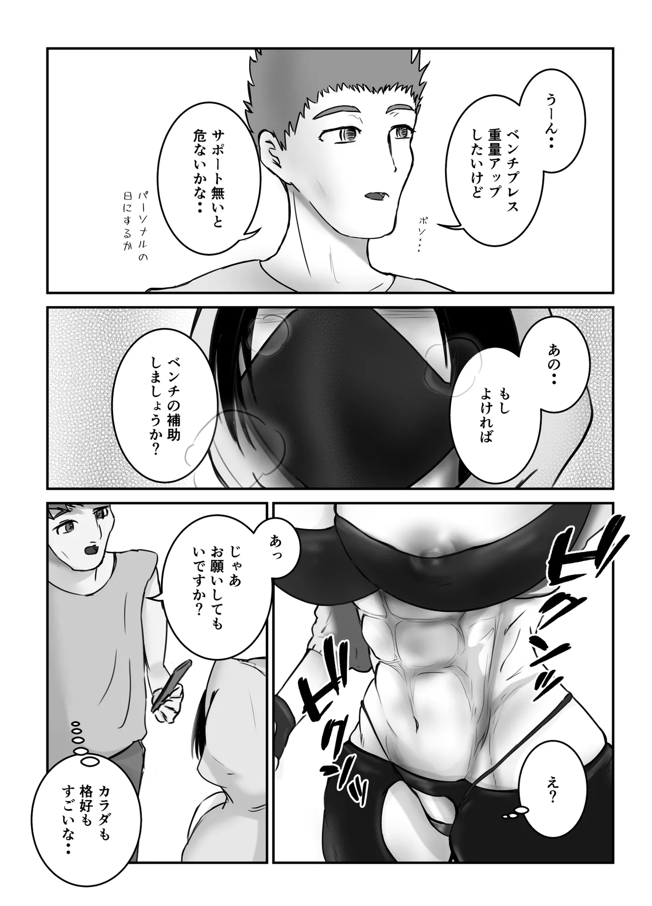 ダウナー系筋トレ女子はサプリをキメて男狩り Page.8