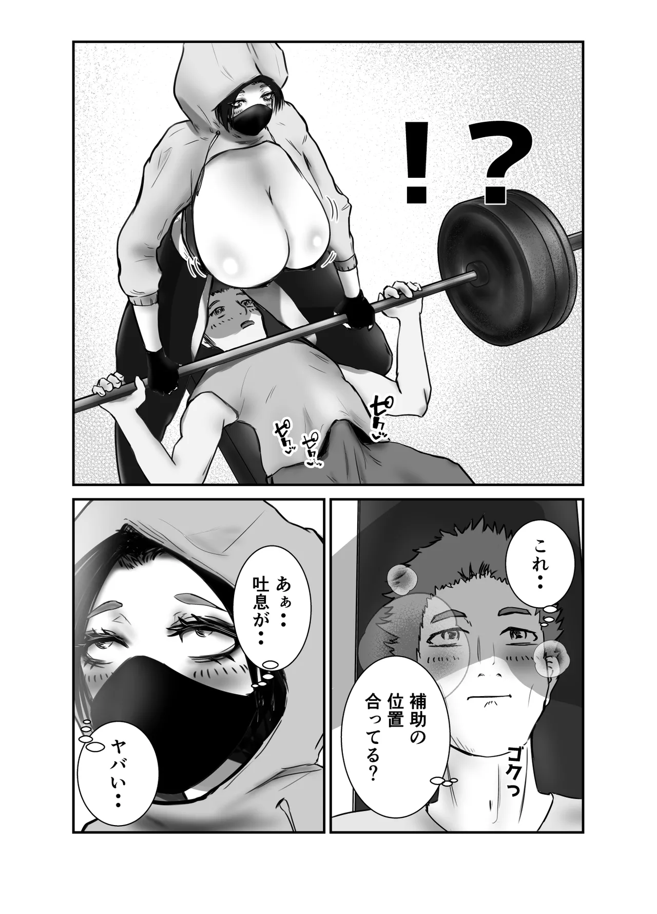 ダウナー系筋トレ女子はサプリをキメて男狩り Page.9
