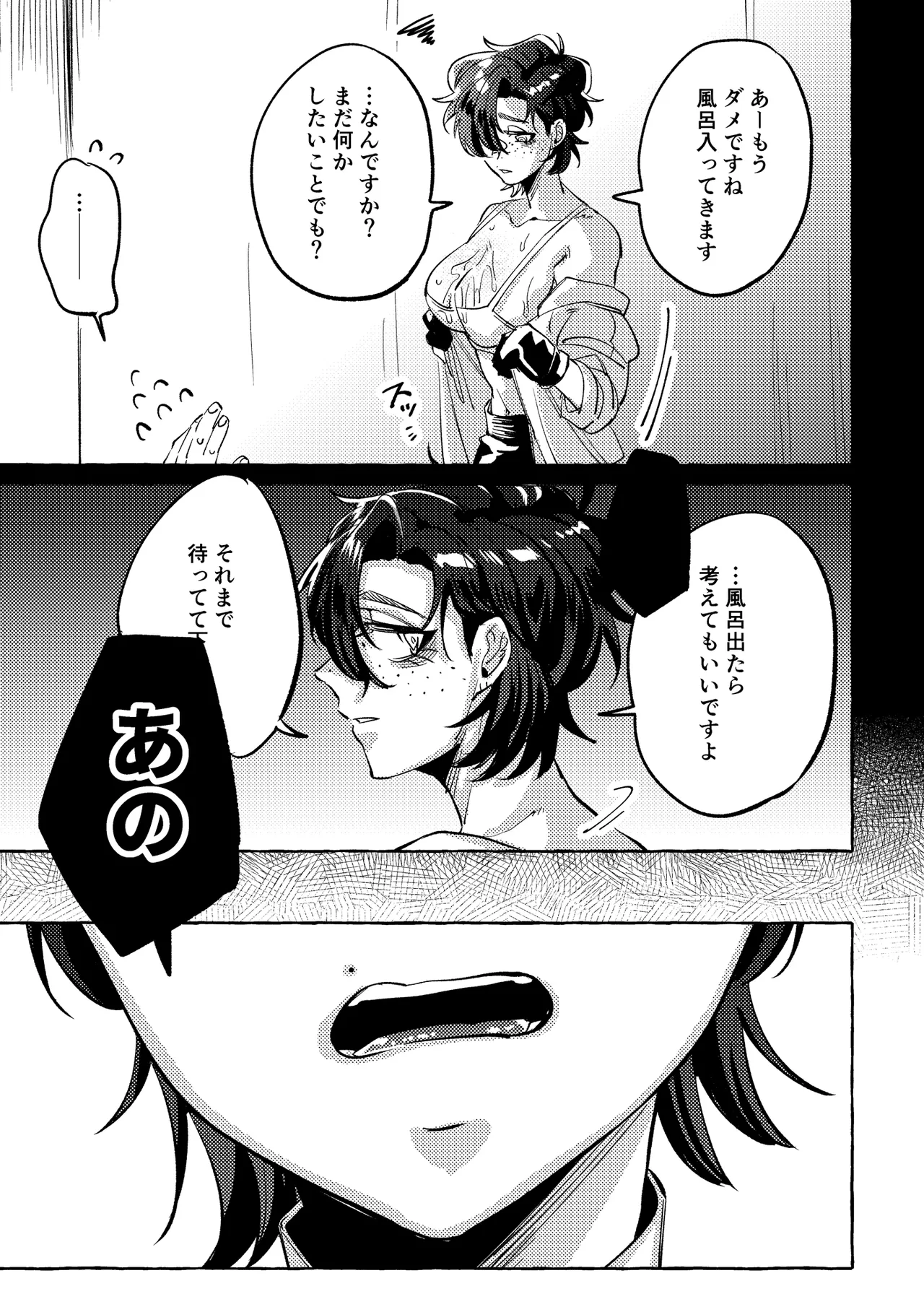 モデルのくせになまいきだ。3 Page.12