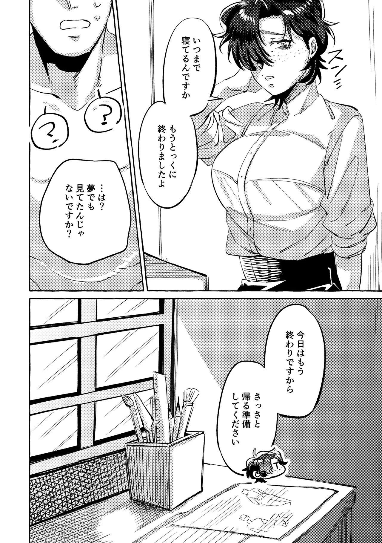モデルのくせになまいきだ。3 Page.13