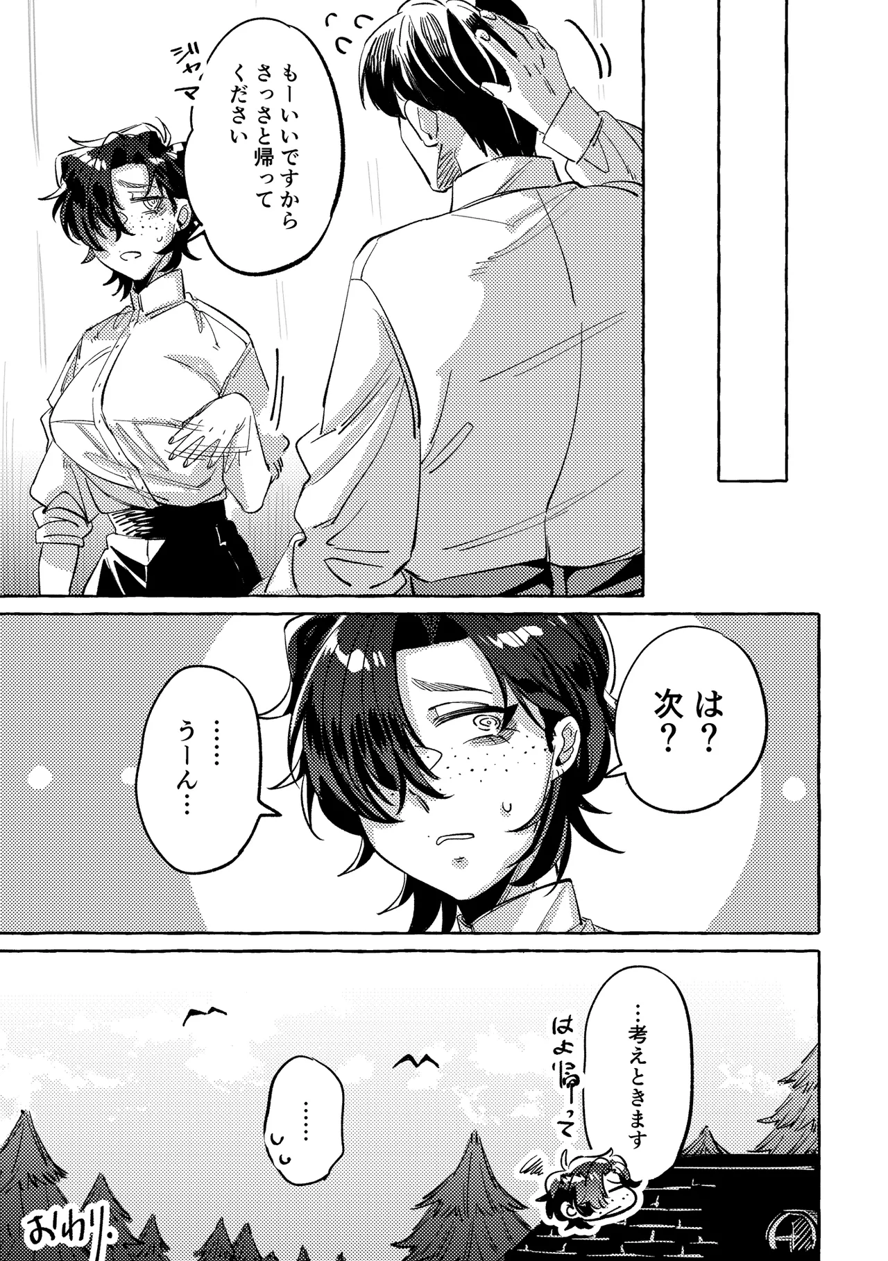 モデルのくせになまいきだ。3 Page.14
