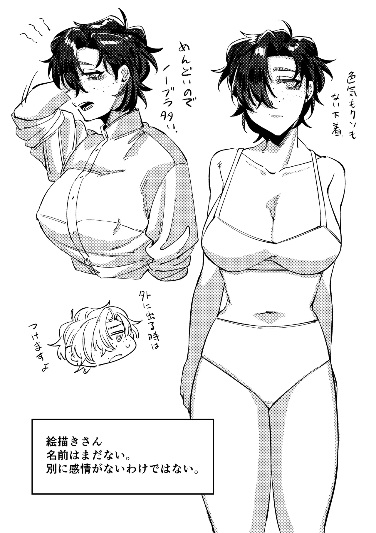 モデルのくせになまいきだ。3 Page.15