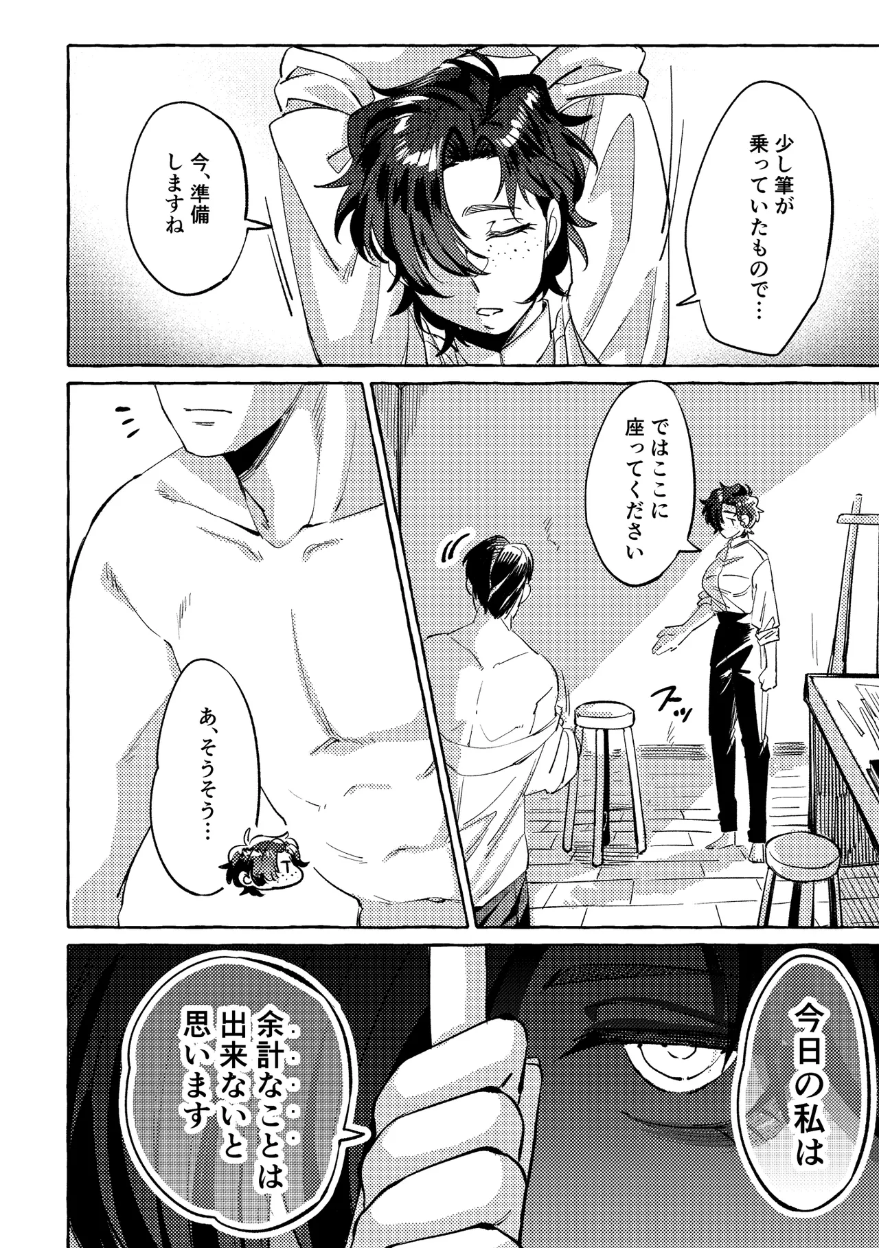 モデルのくせになまいきだ。3 Page.3