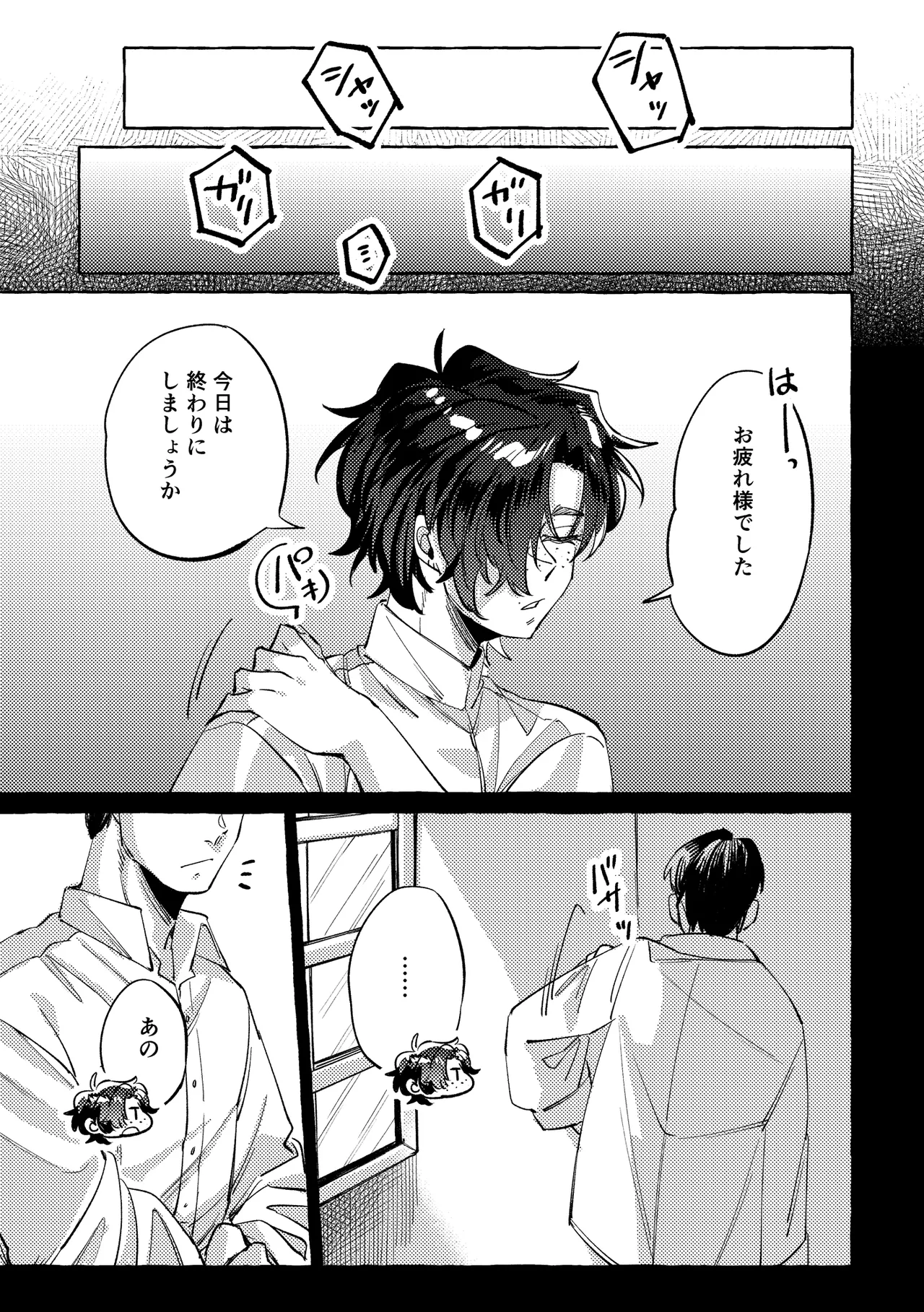 モデルのくせになまいきだ。3 Page.4