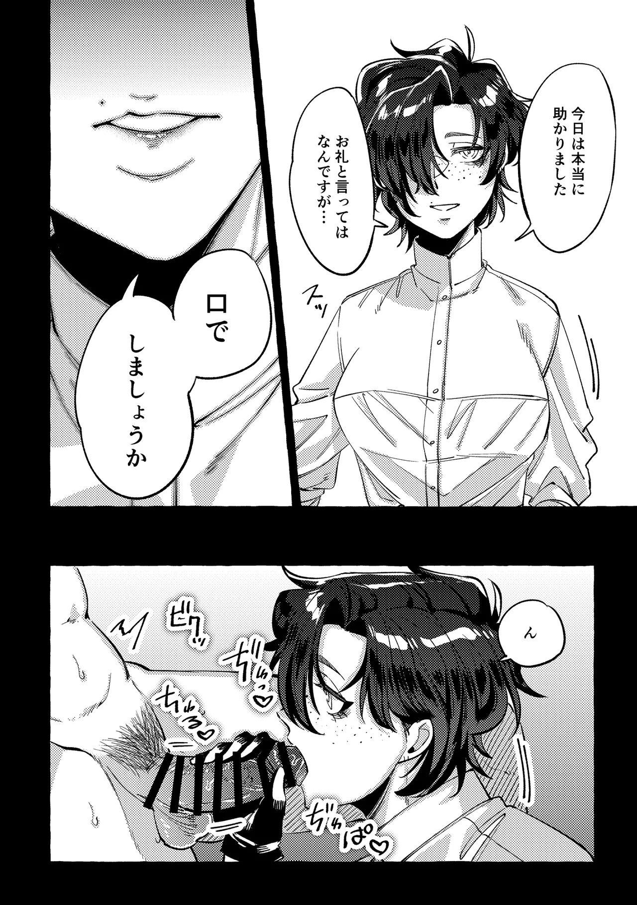 モデルのくせになまいきだ。3 Page.5