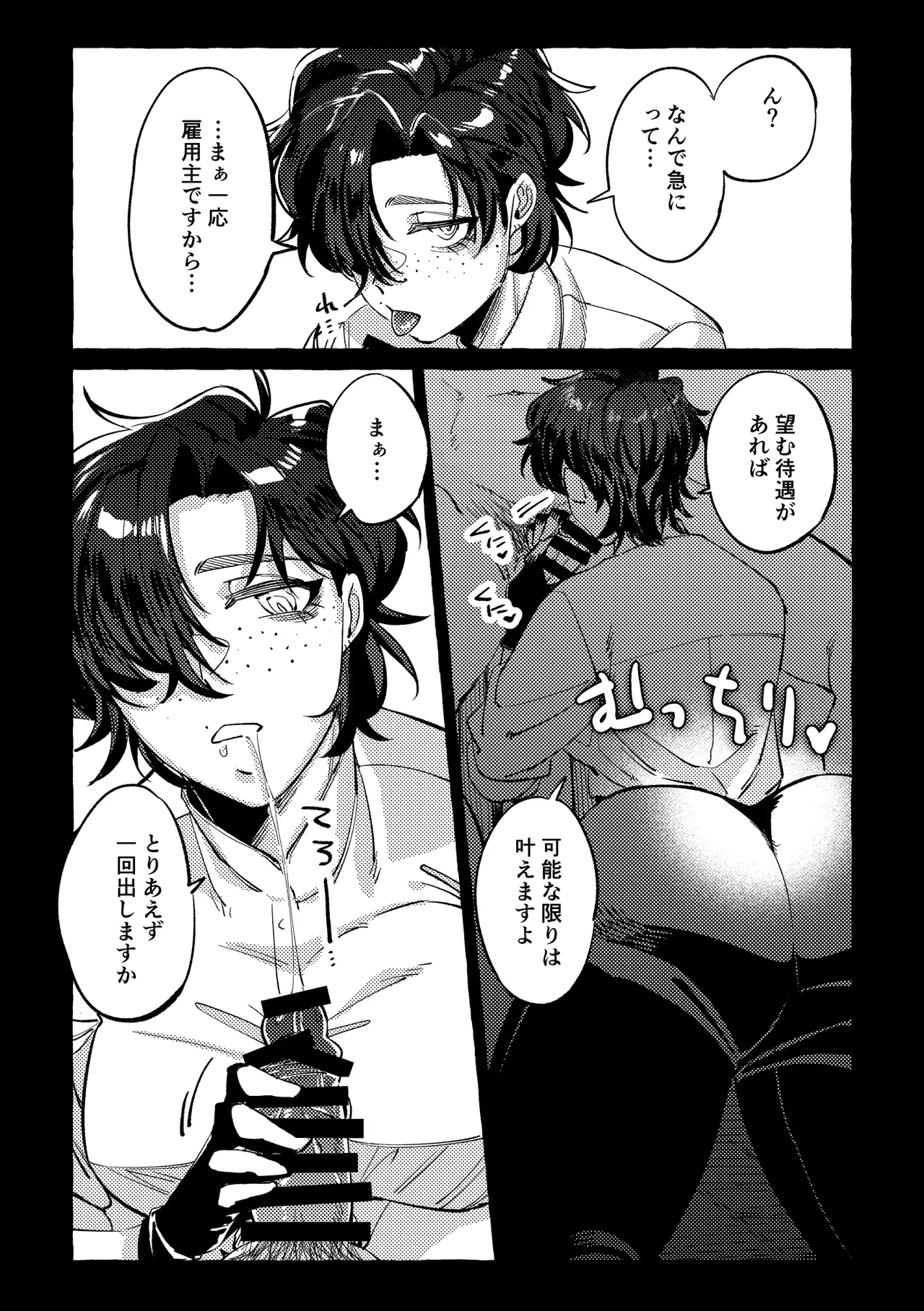 モデルのくせになまいきだ。3 Page.7