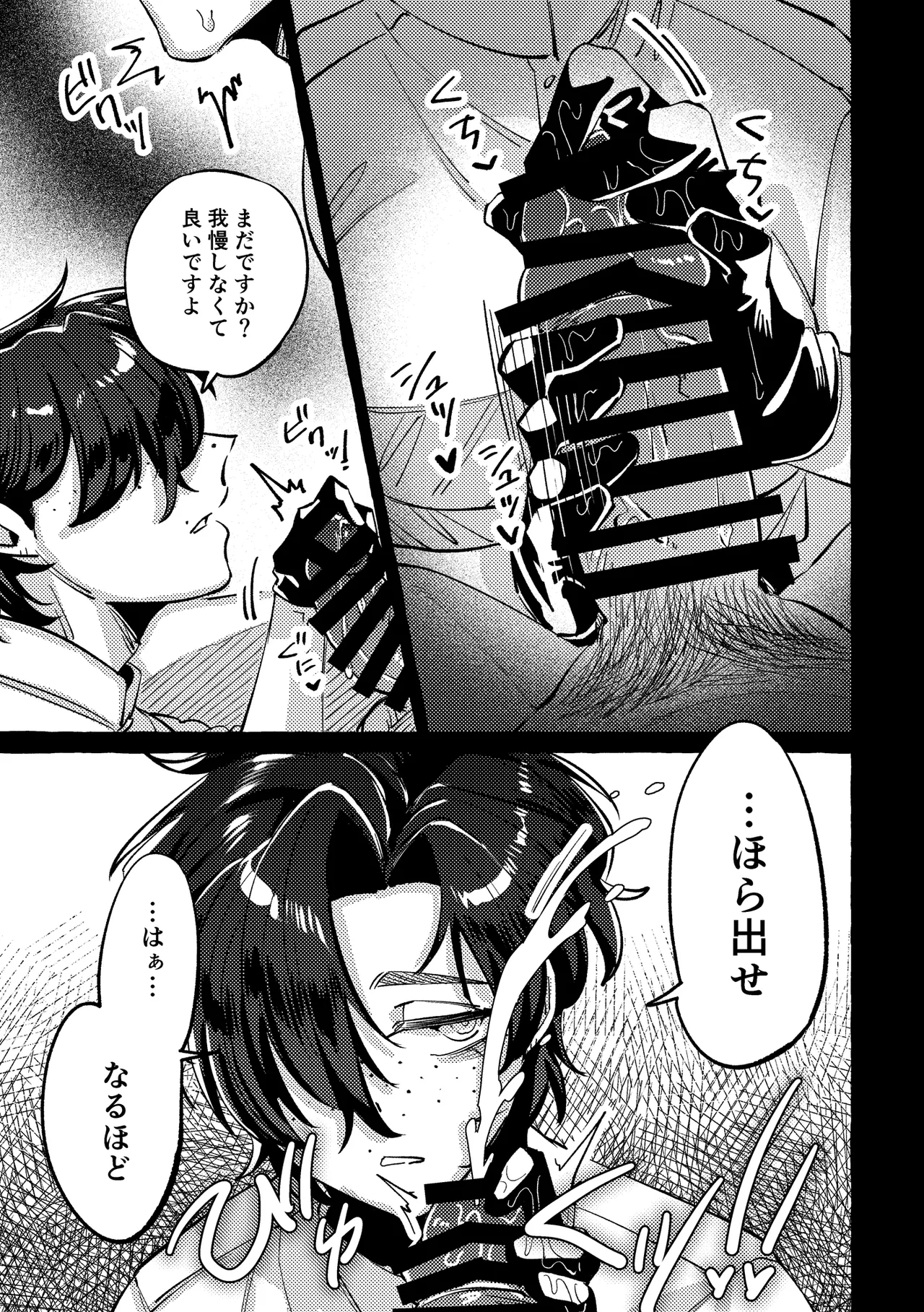 モデルのくせになまいきだ。3 Page.8